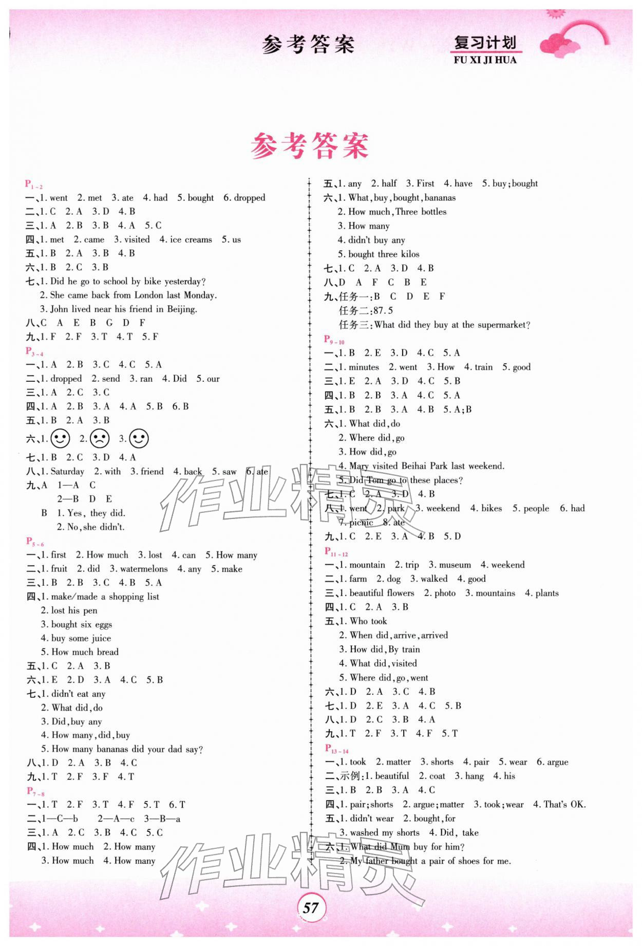 2026年金牌题库快乐假期复习计划五年级英语外研版&nbsp;第1页