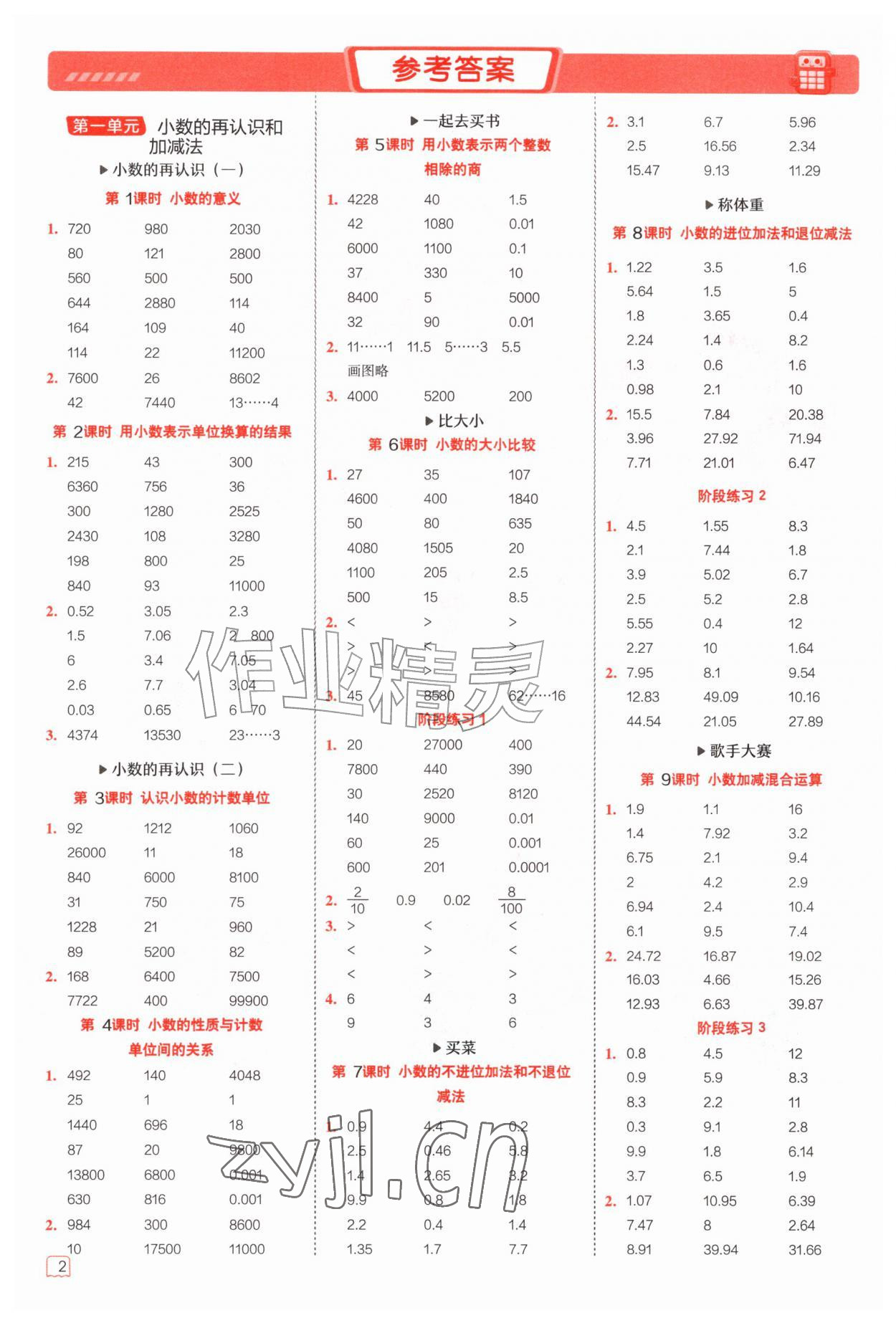 2026年星级口算天天练五年级数学上册北师大版&nbsp;参考答案第1页