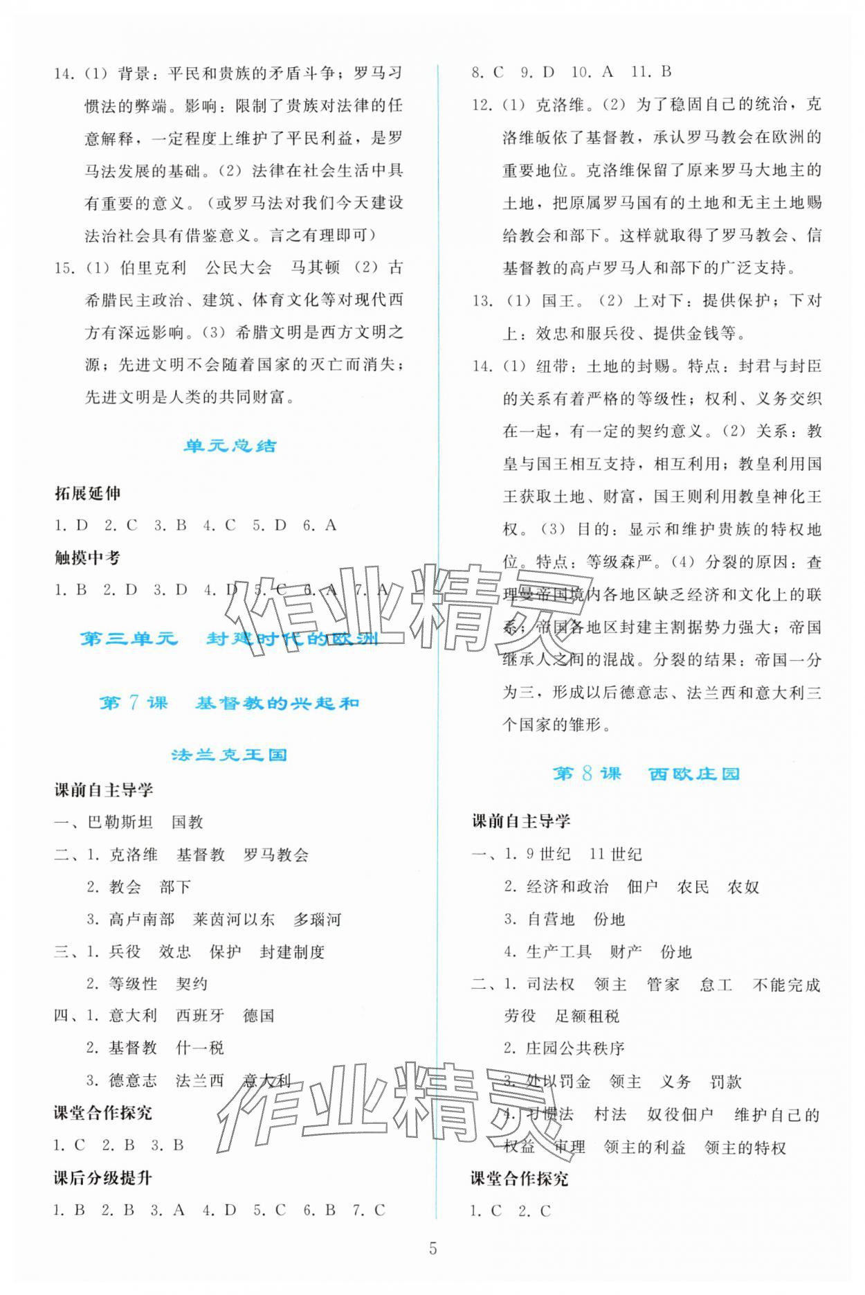 2023年同步輕松練習(xí)九年級(jí)歷史上冊(cè)人教版 參考答案第4頁(yè)