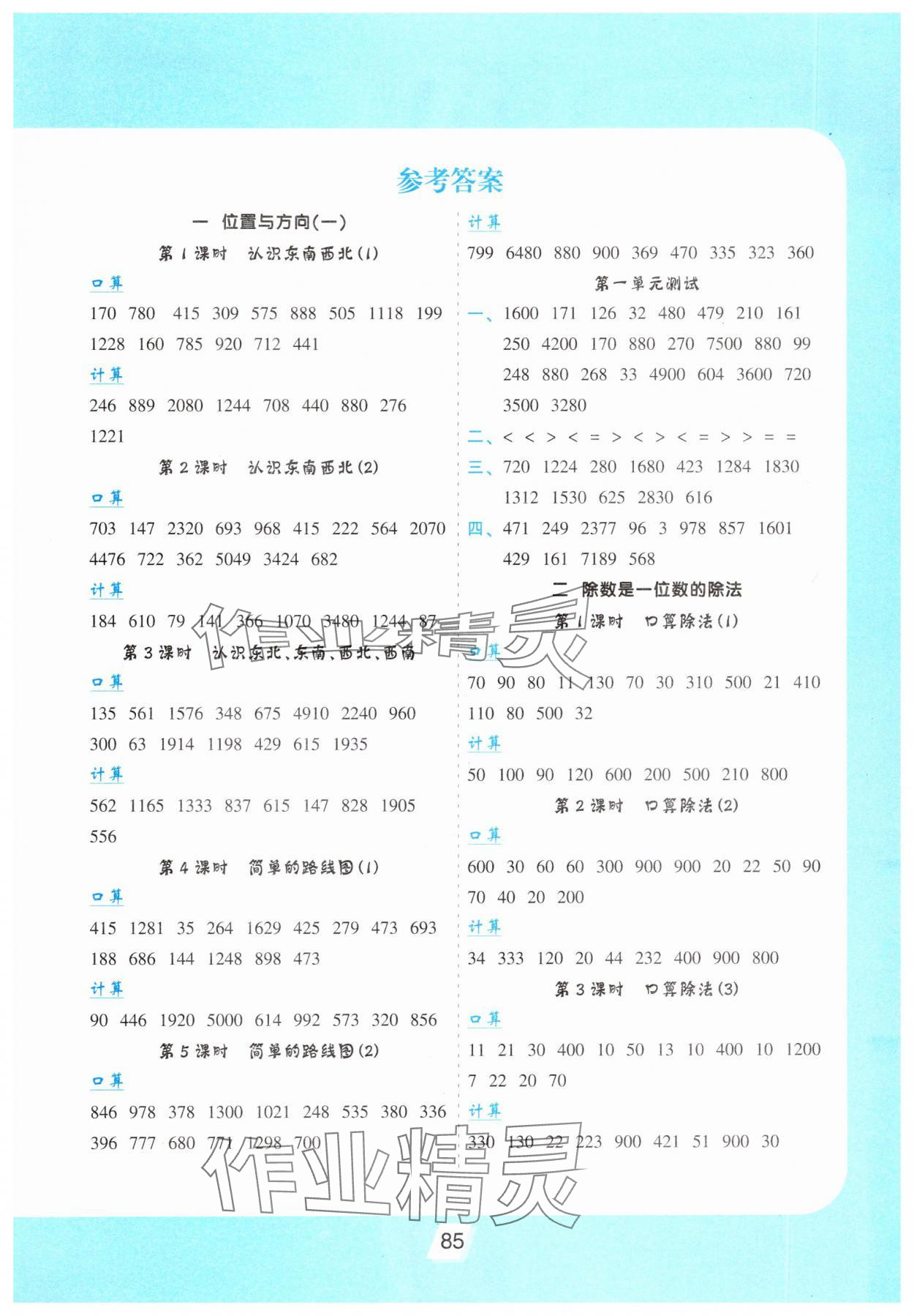 2025年小学生数学优化速算训练卡三年级人教版 第1页