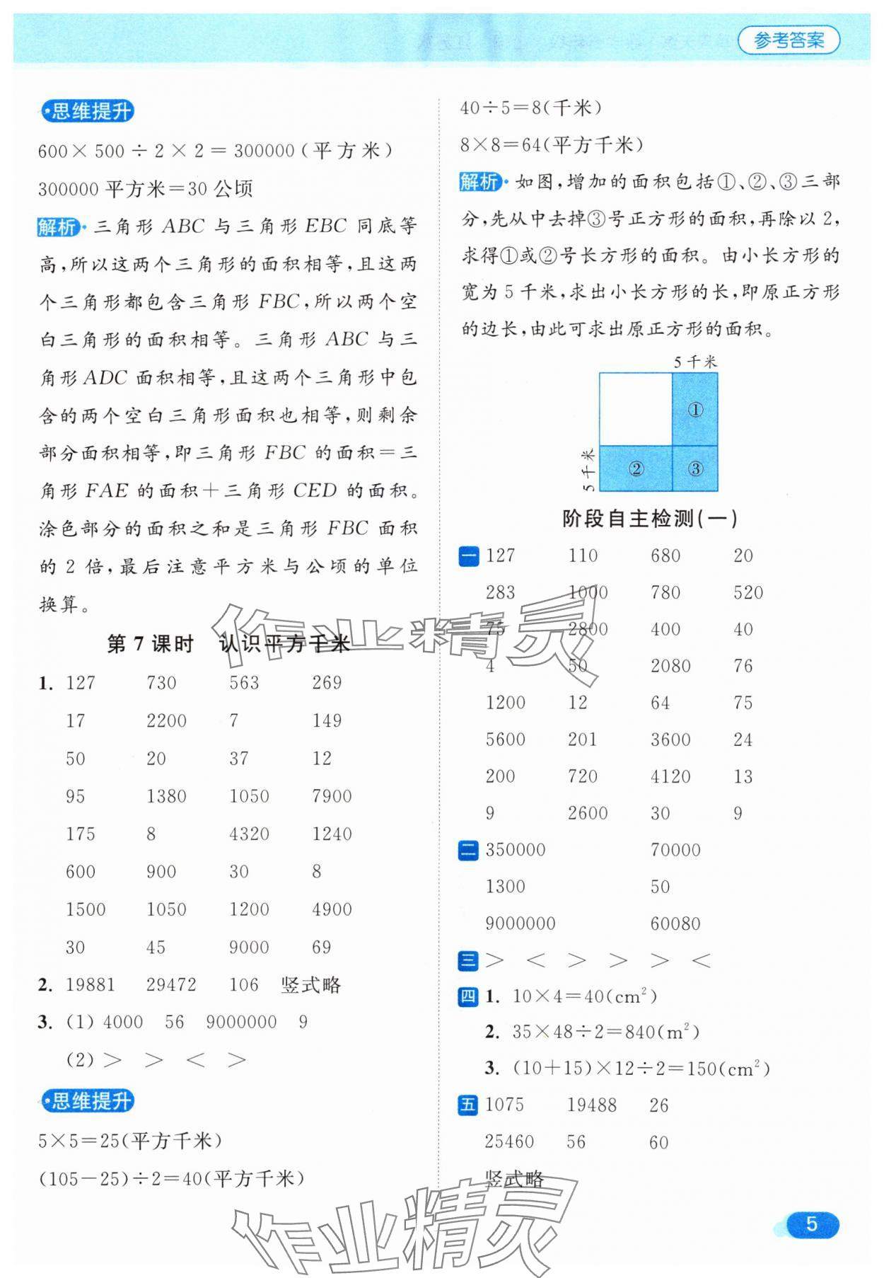 2024年亮點給力計算天天練五年級數(shù)學上冊蘇教版 參考答案第5頁