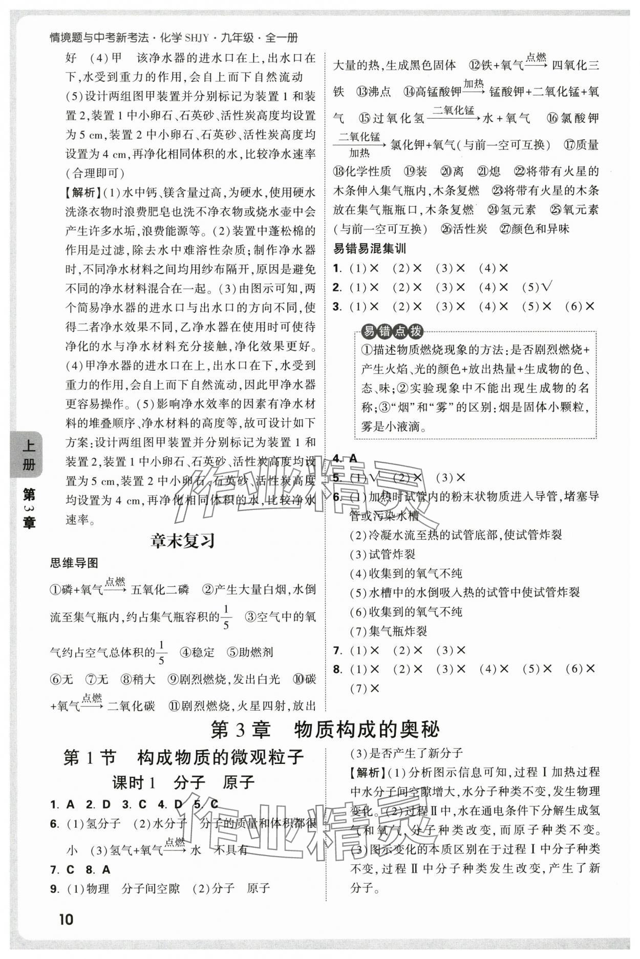 2025年萬唯中考情境題九年級化學全一冊滬教版 第10頁