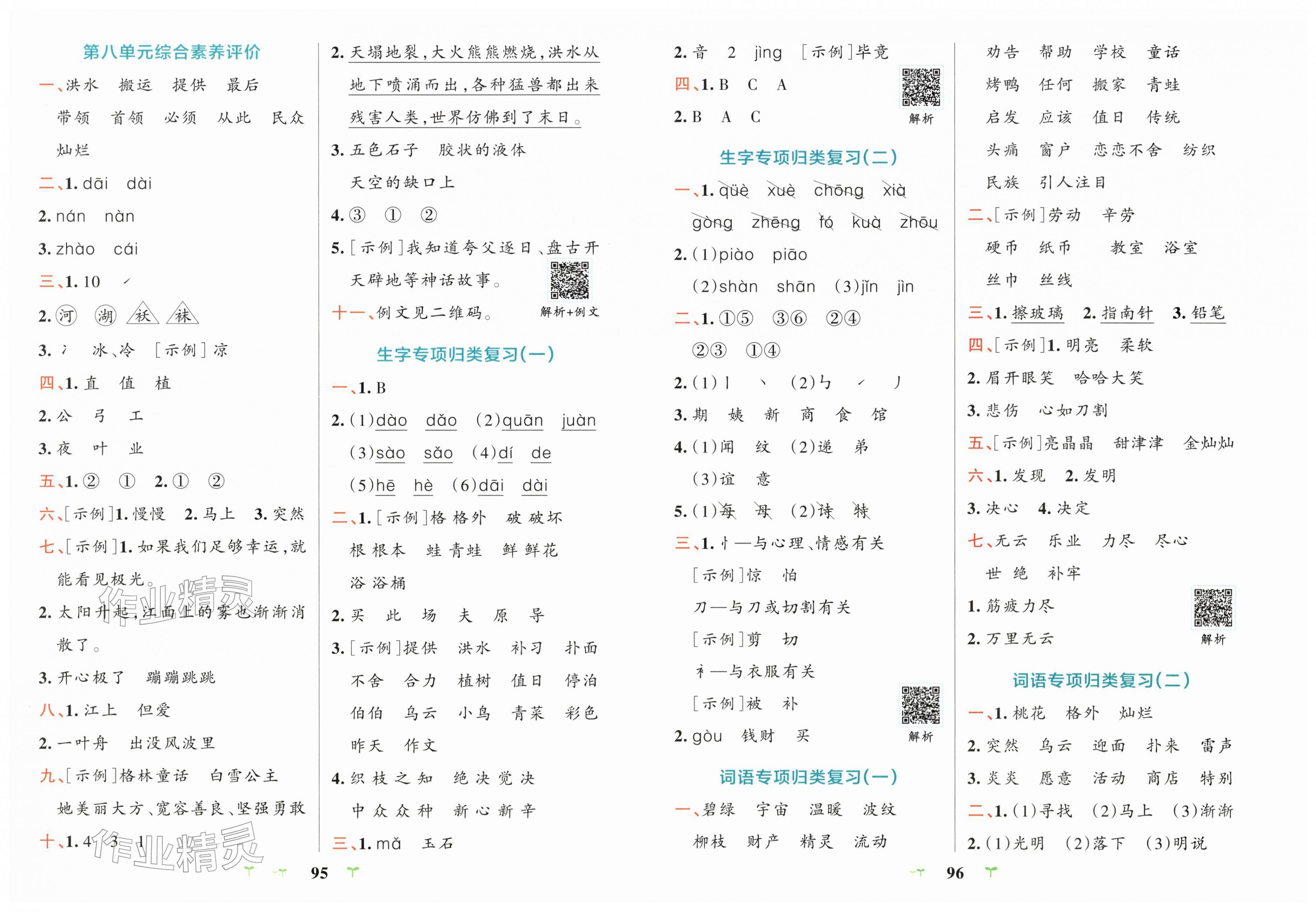 2026年小学学霸冲A卷二年级语文下册人教版&nbsp;第4页