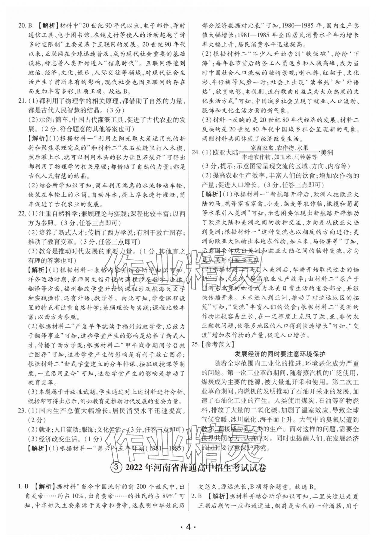 2025年試題匯編卷歷史河南專版 第4頁