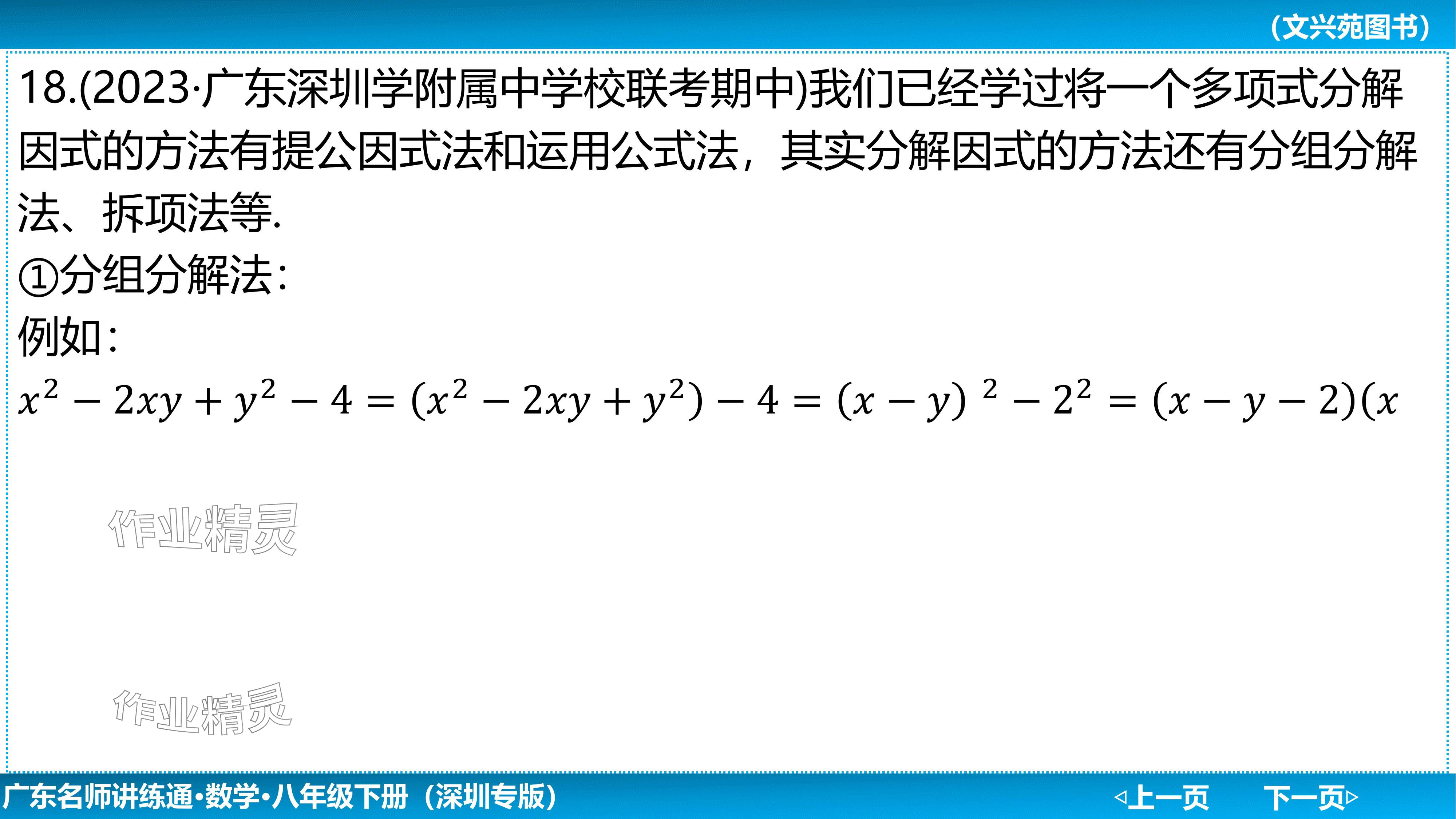 2024年廣東名師講練通八年級數學下冊北師大版深圳專版基礎版 參考答案第116頁