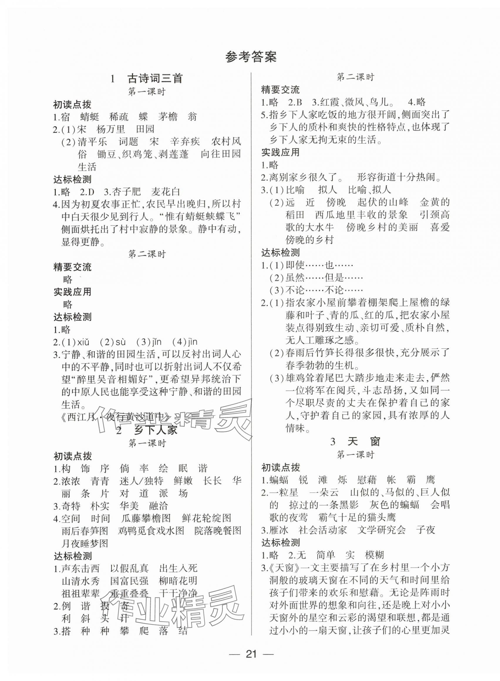 2024年新課標(biāo)兩導(dǎo)兩練高效學(xué)案四年級語文下冊人教版 第1頁