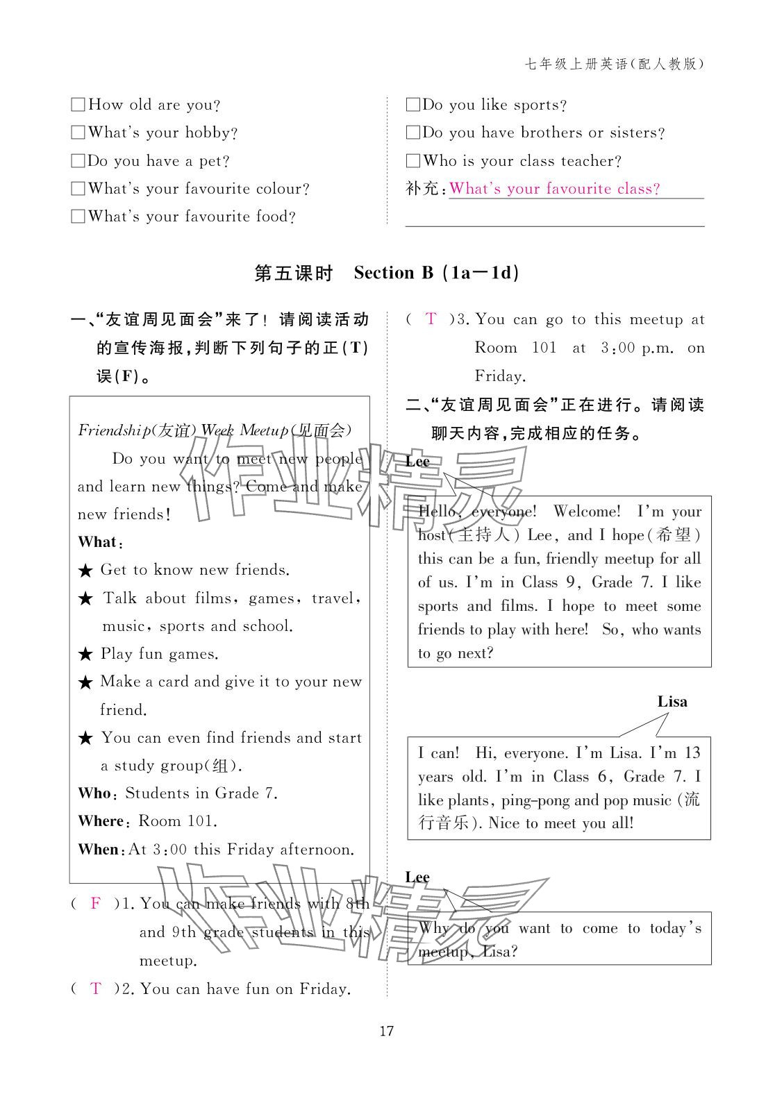 2025年作业本江西教育出版社七年级英语上册人教版 参考答案第17页