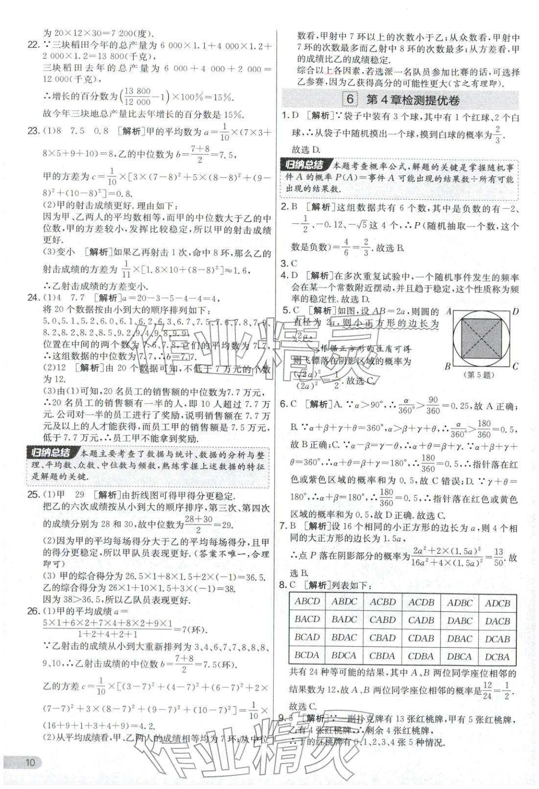 2025年实验班提优大考卷九年级数学上册苏科版&nbsp;第10页