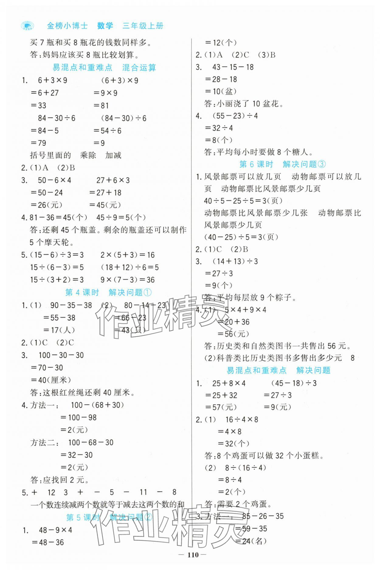 2025年世纪金榜金榜小博士三年级数学上册人教版 第2页