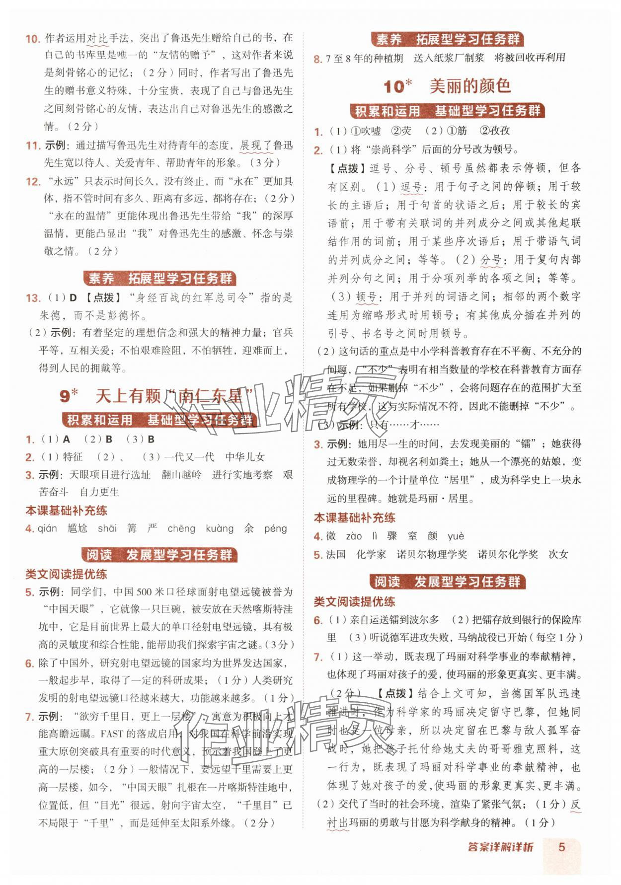 2025年综合应用创新题典中点八年级语文上册人教版陕西专版 参考答案第5页