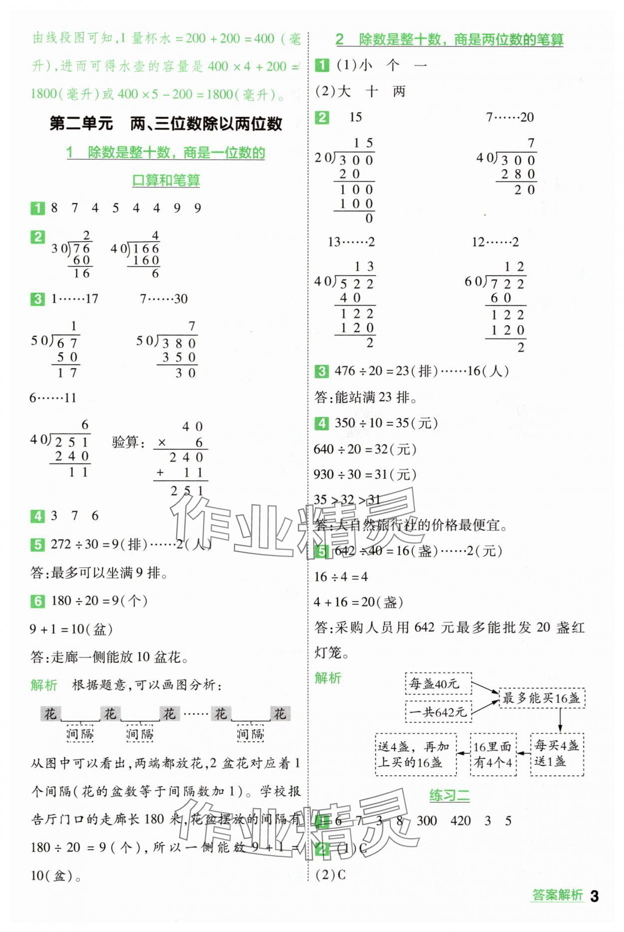 2025年一遍過四年級(jí)數(shù)學(xué)上冊(cè)蘇教版 第3頁