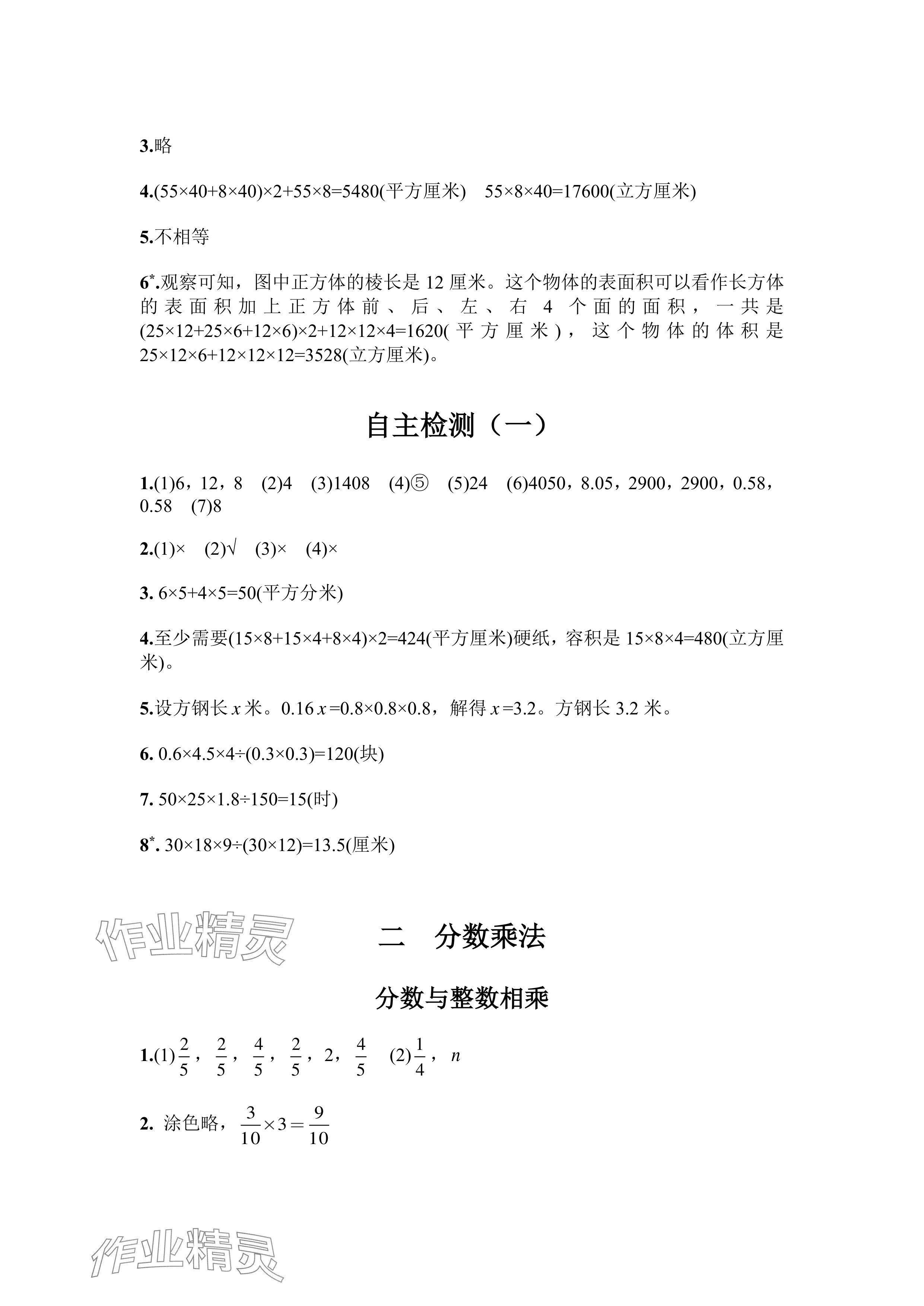 2025年练习与测试六年级数学上册苏教版彩色版 参考答案第5页