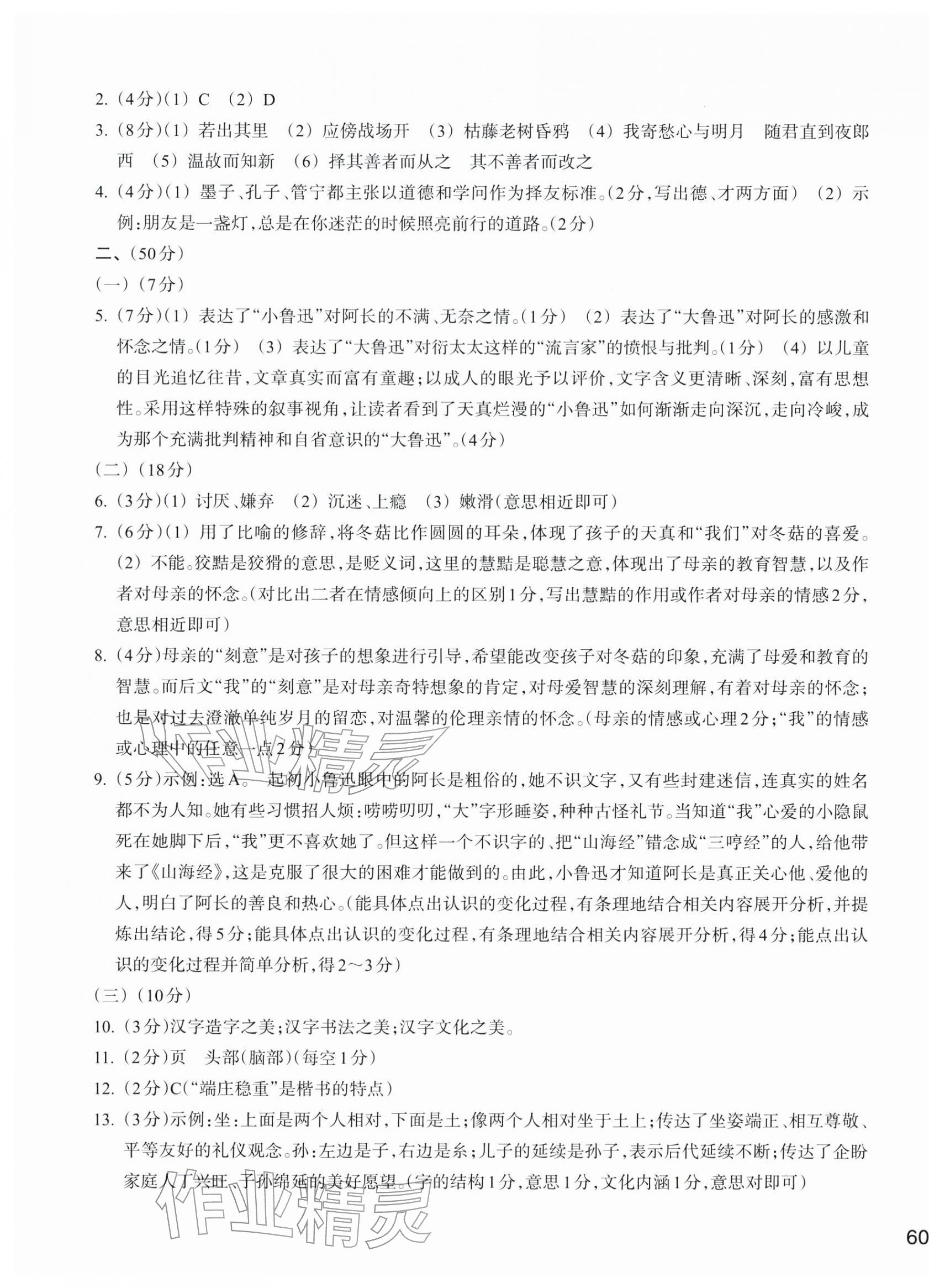 2025年新編單元能力訓練七年級語文上冊人教版 第7頁