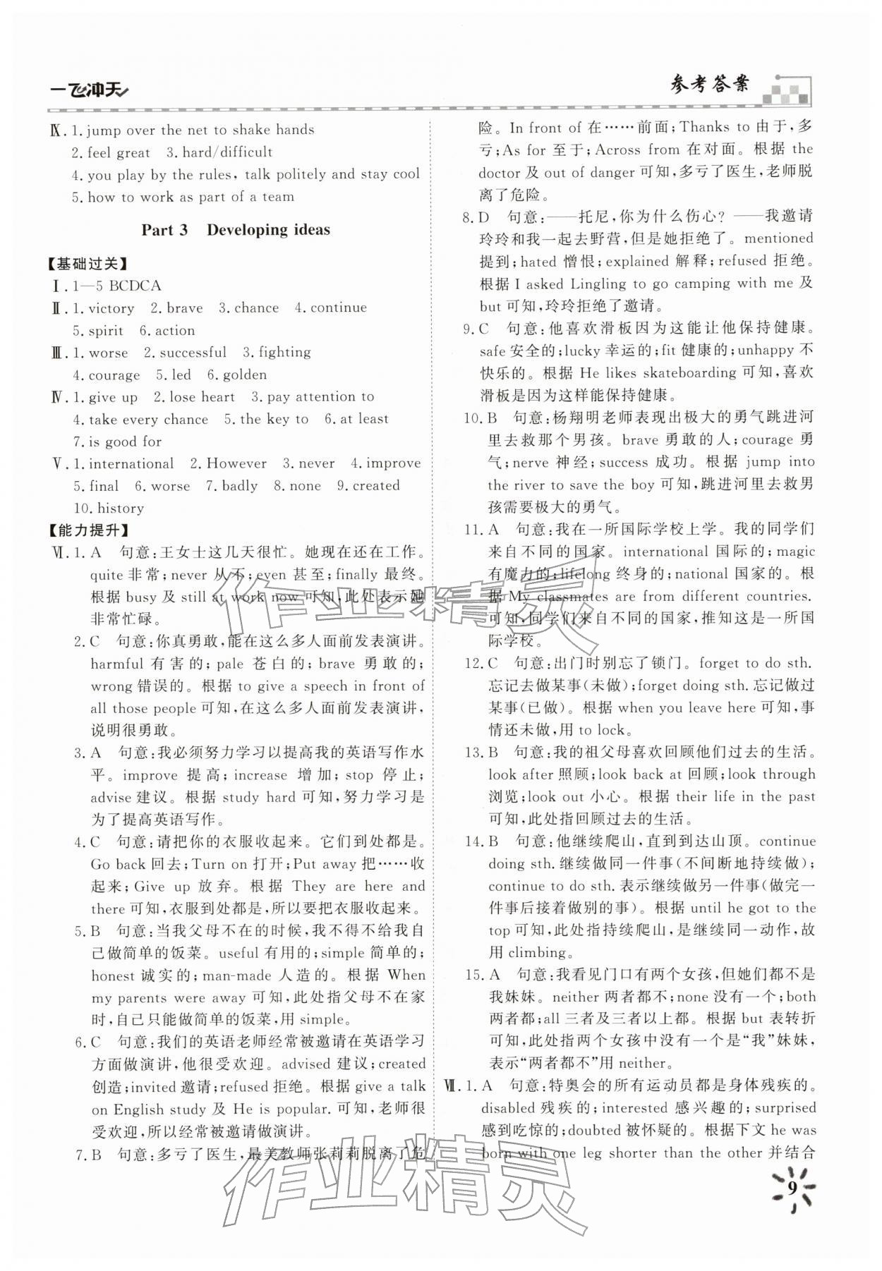 2026年一飞冲天课时作业七年级英语下册外研版&nbsp;第9页