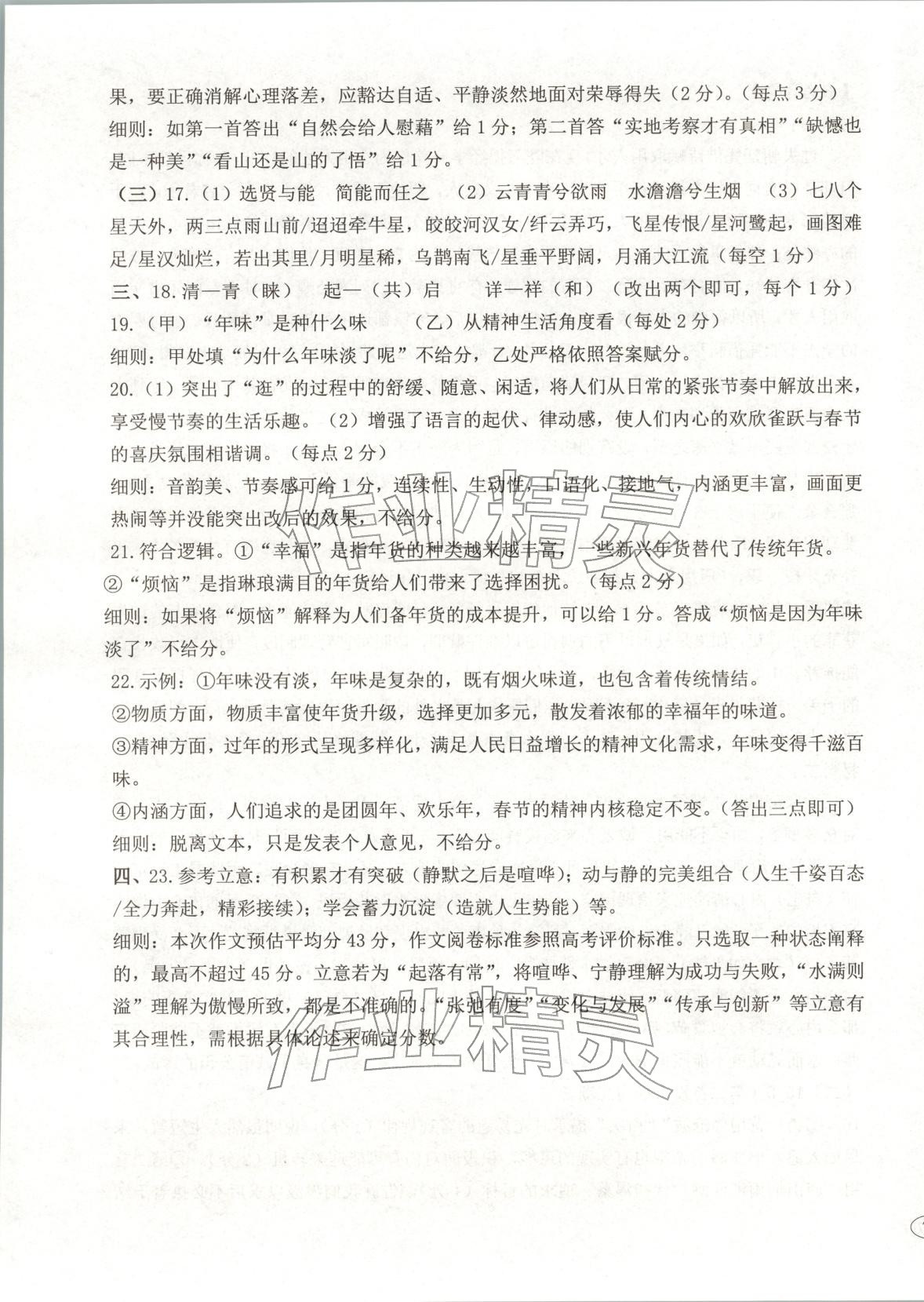 2026年高考真题及名校试题语文辽吉黑蒙专版 第7页