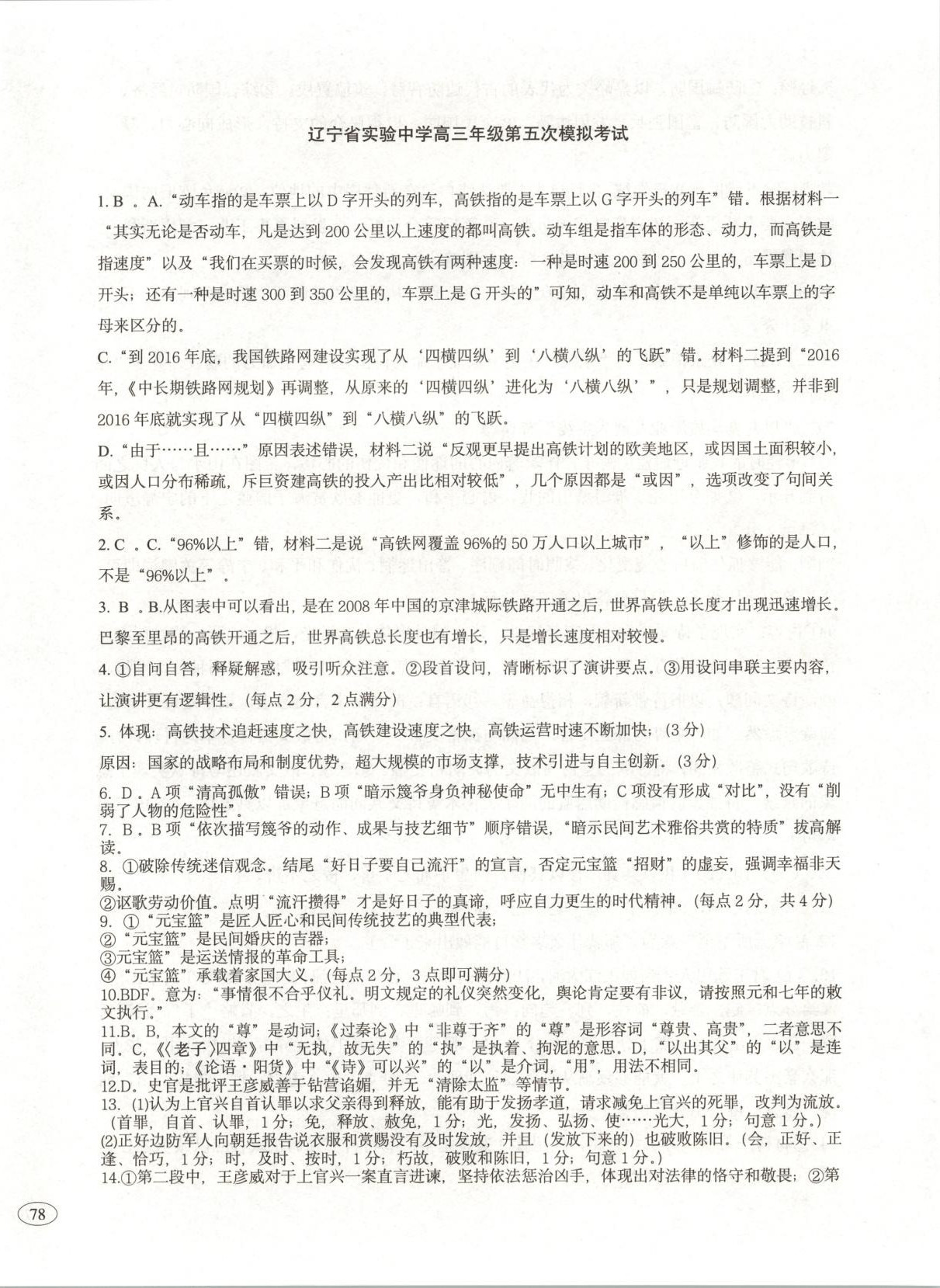 2026年高考真题及名校试题语文辽吉黑蒙专版 第8页