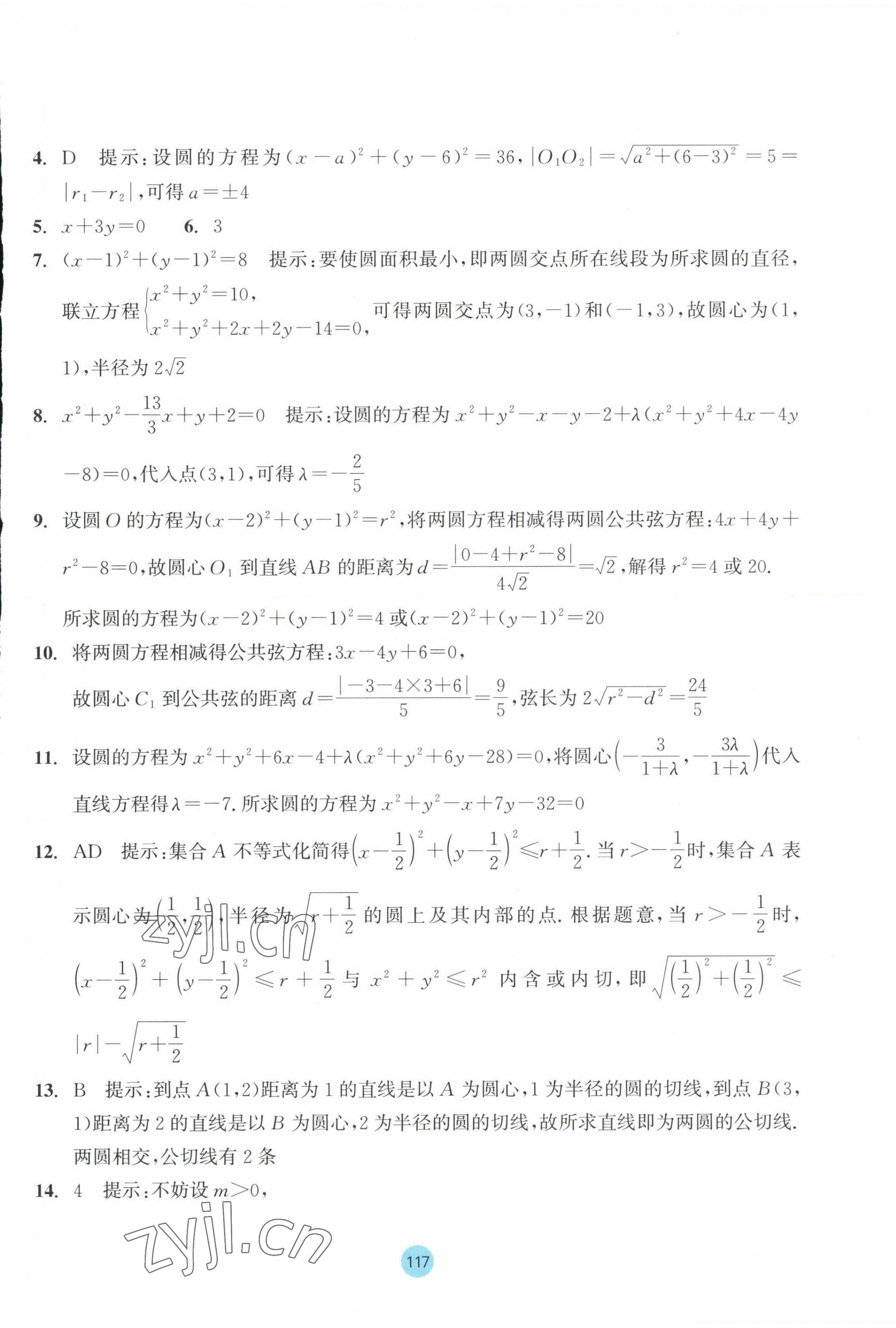 2023年作業(yè)本浙江教育出版社高中數(shù)學(xué)選擇性必修第一冊(cè) 第25頁