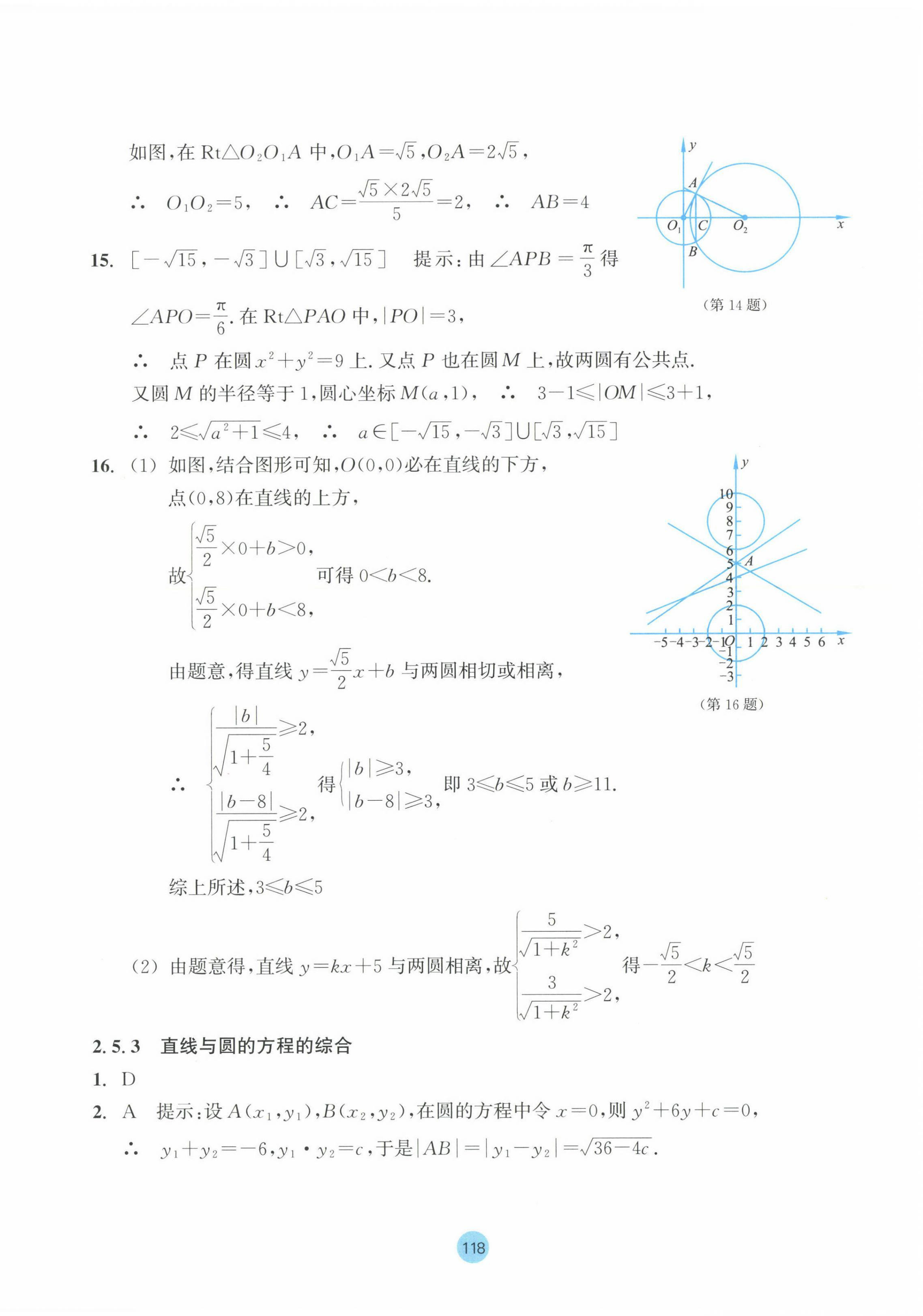 2023年作業(yè)本浙江教育出版社高中數(shù)學(xué)選擇性必修第一冊 第26頁