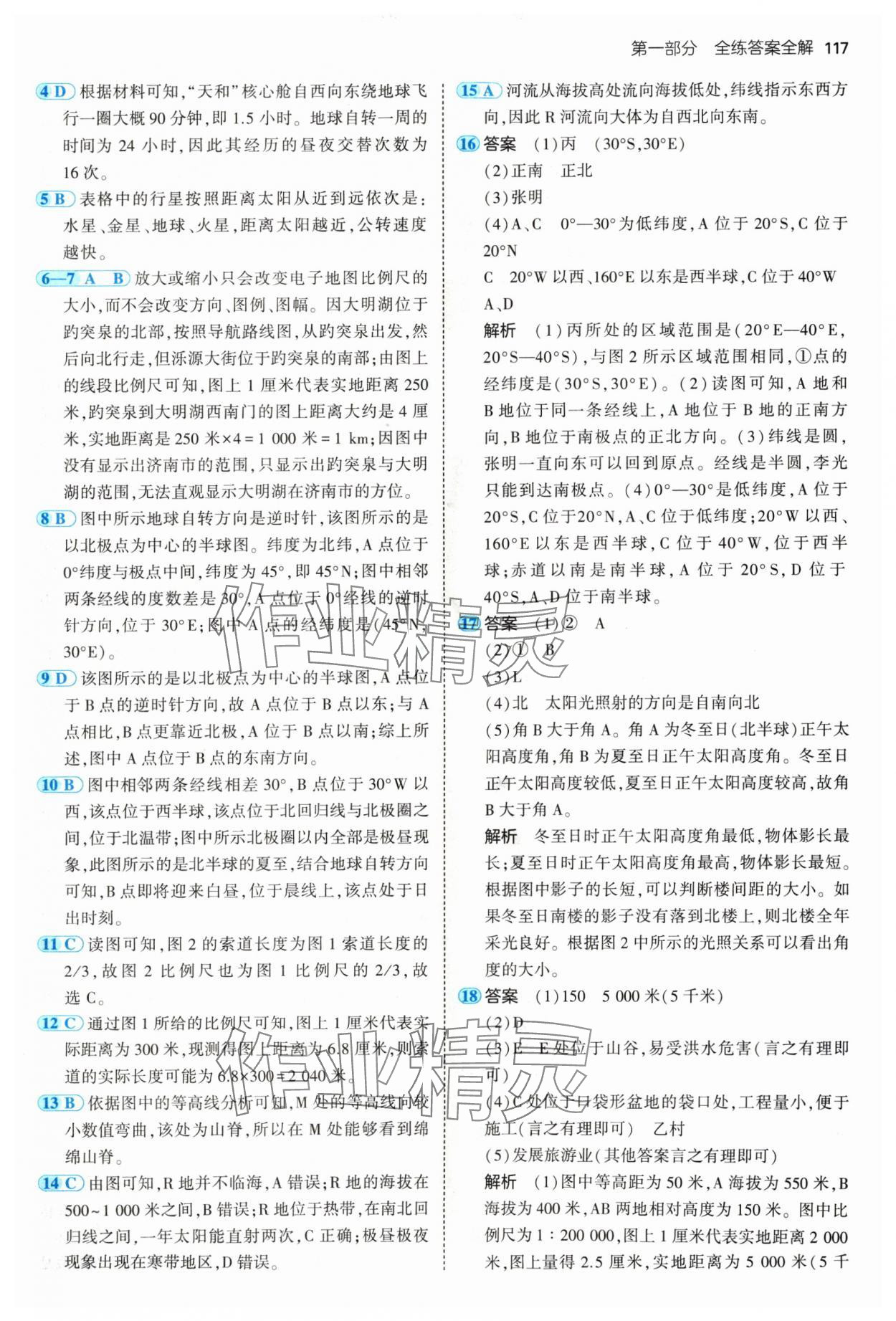 2024年5年中考3年模拟七年级地理上册人教版 参考答案第7页