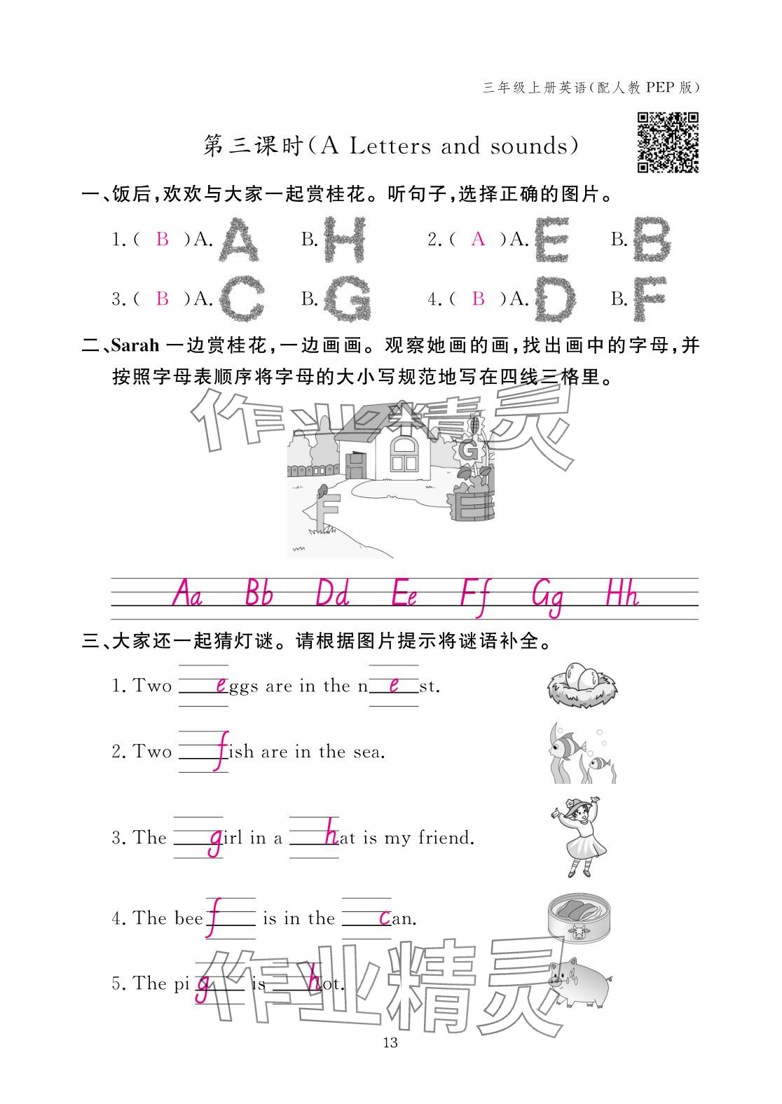 2025年作业本江西教育出版社三年级英语上册人教版 参考答案第13页
