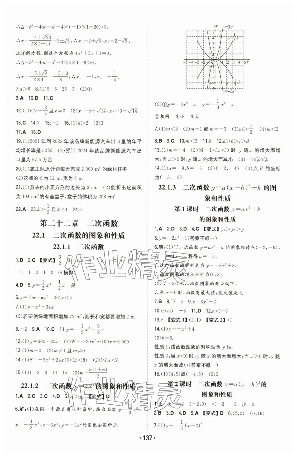 2024年一本同步訓(xùn)練九年級初中數(shù)學(xué)上冊人教版安徽專版 第3頁