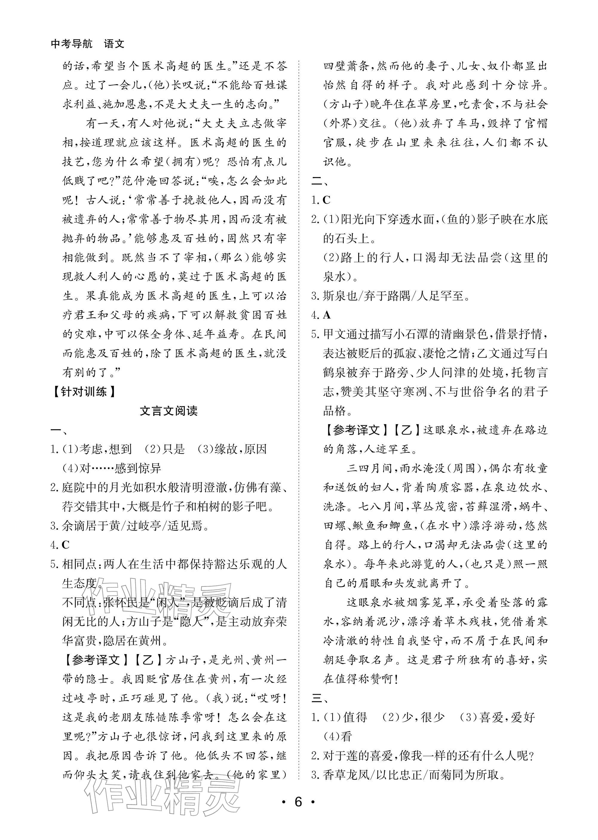 2026年中考导航大同出版传媒有限公司语文&nbsp;参考答案第6页