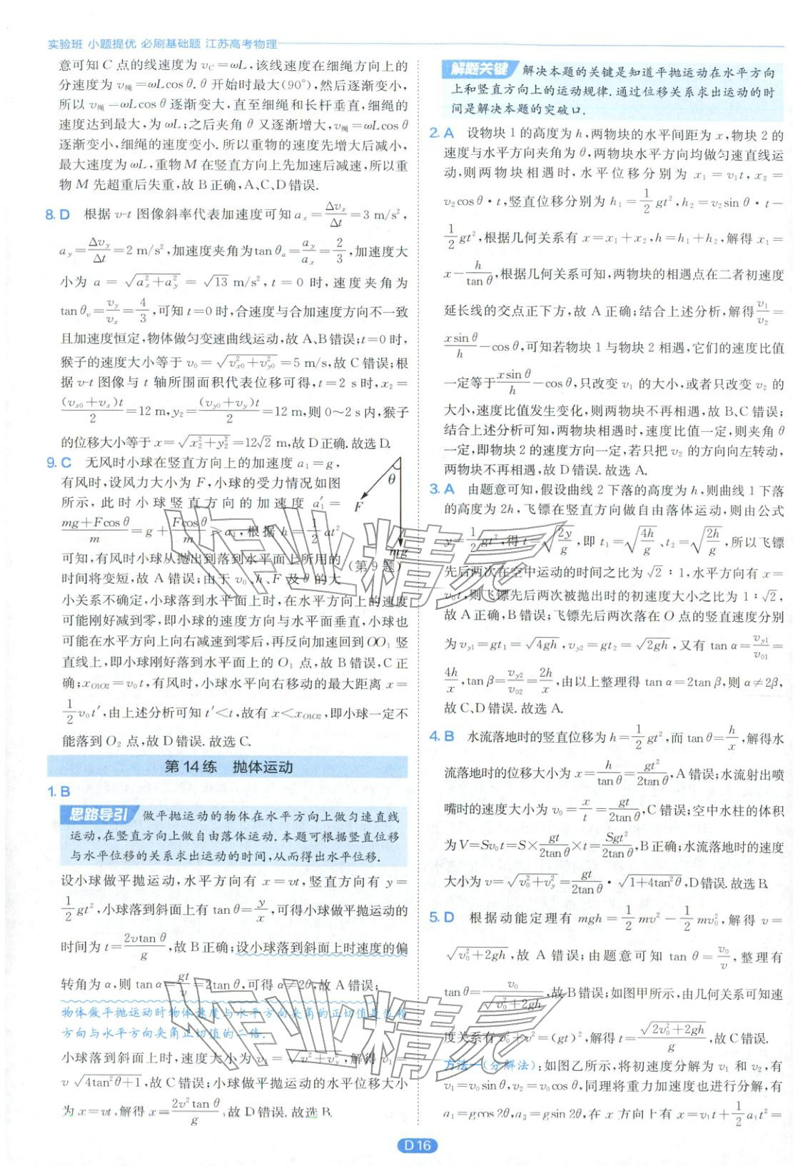 2026年实验班小题提优必刷基础题高中物理全一册通用版江苏专版&nbsp;第16页