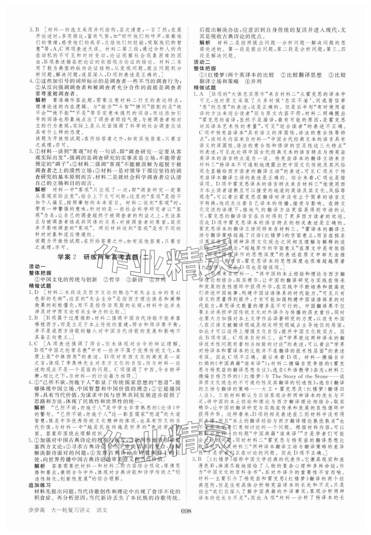 2025年步步高大一轮复习讲义语文 参考答案第2页