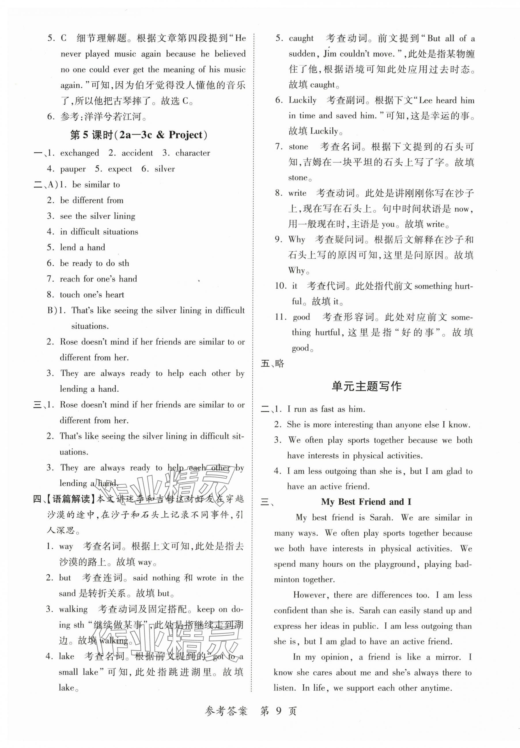 2025年一课一练创新练习八年级英语上册人教版 第9页