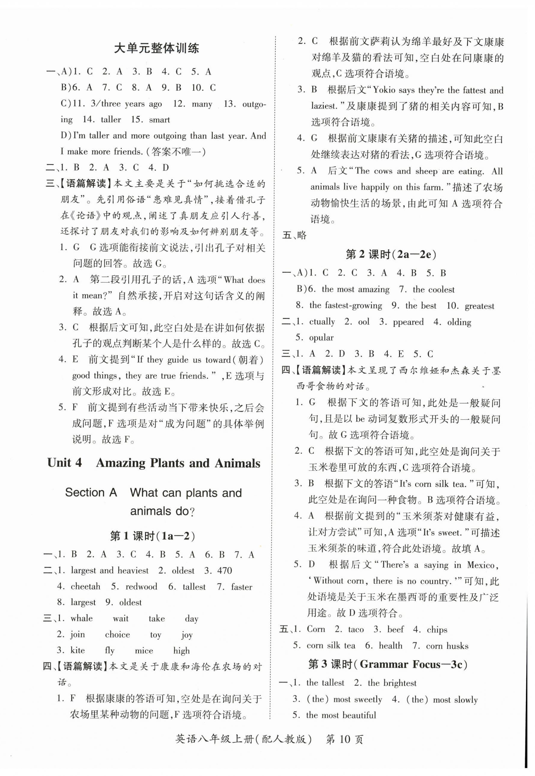 2025年一课一练创新练习八年级英语上册人教版 第10页