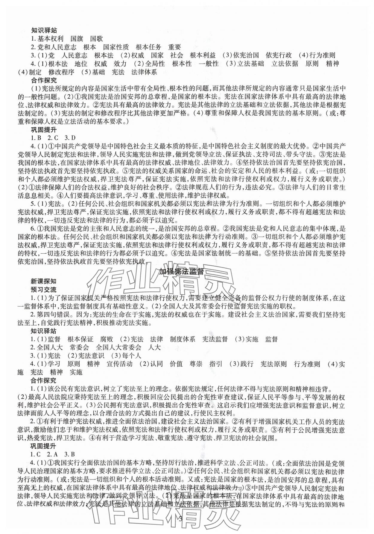 2024年智慧學(xué)習(xí)導(dǎo)學(xué)練明天出版社八年級(jí)道德與法治下冊(cè)人教版 第3頁