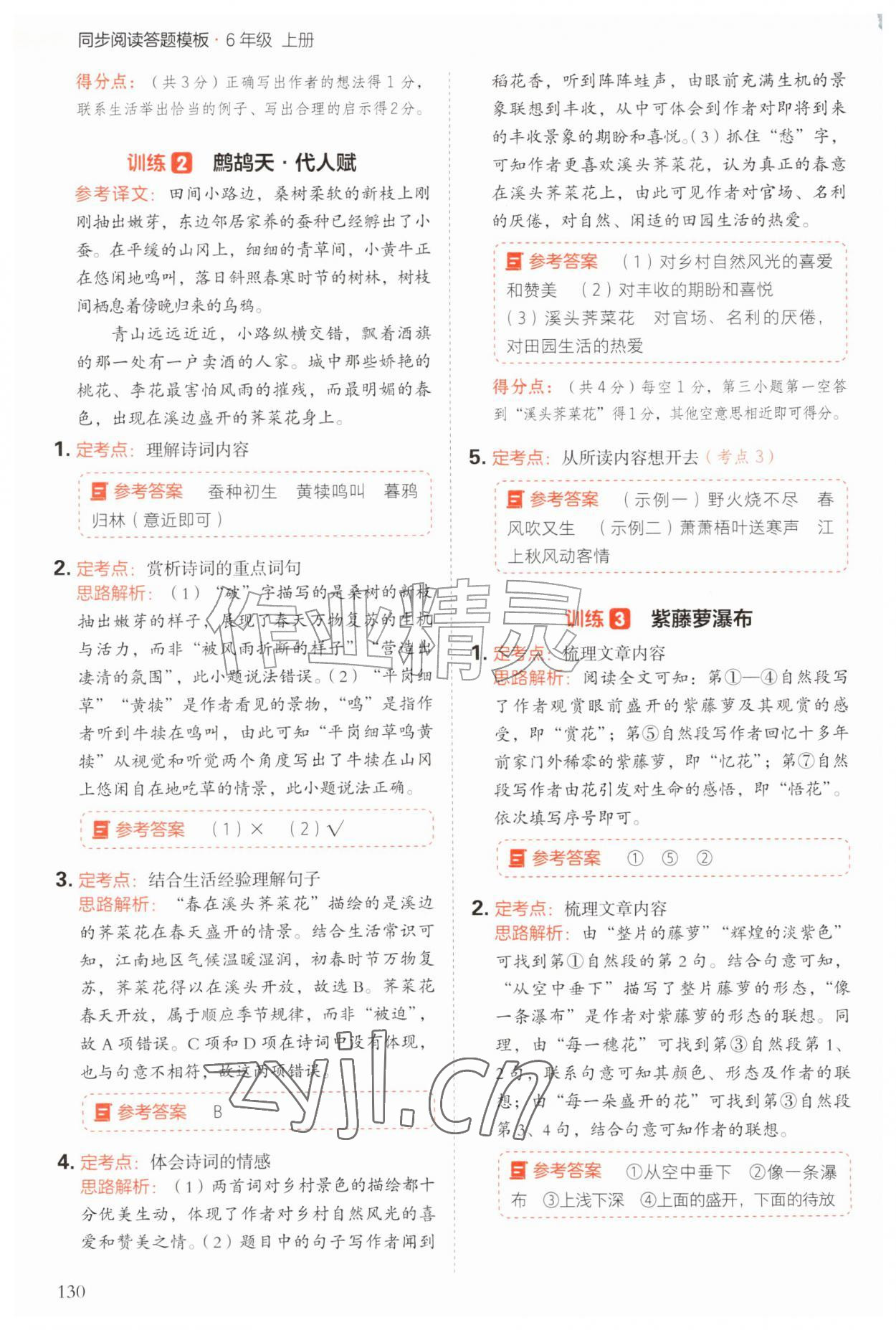 2026年同步阅读答题模板六年级语文上册通用版&nbsp;第2页