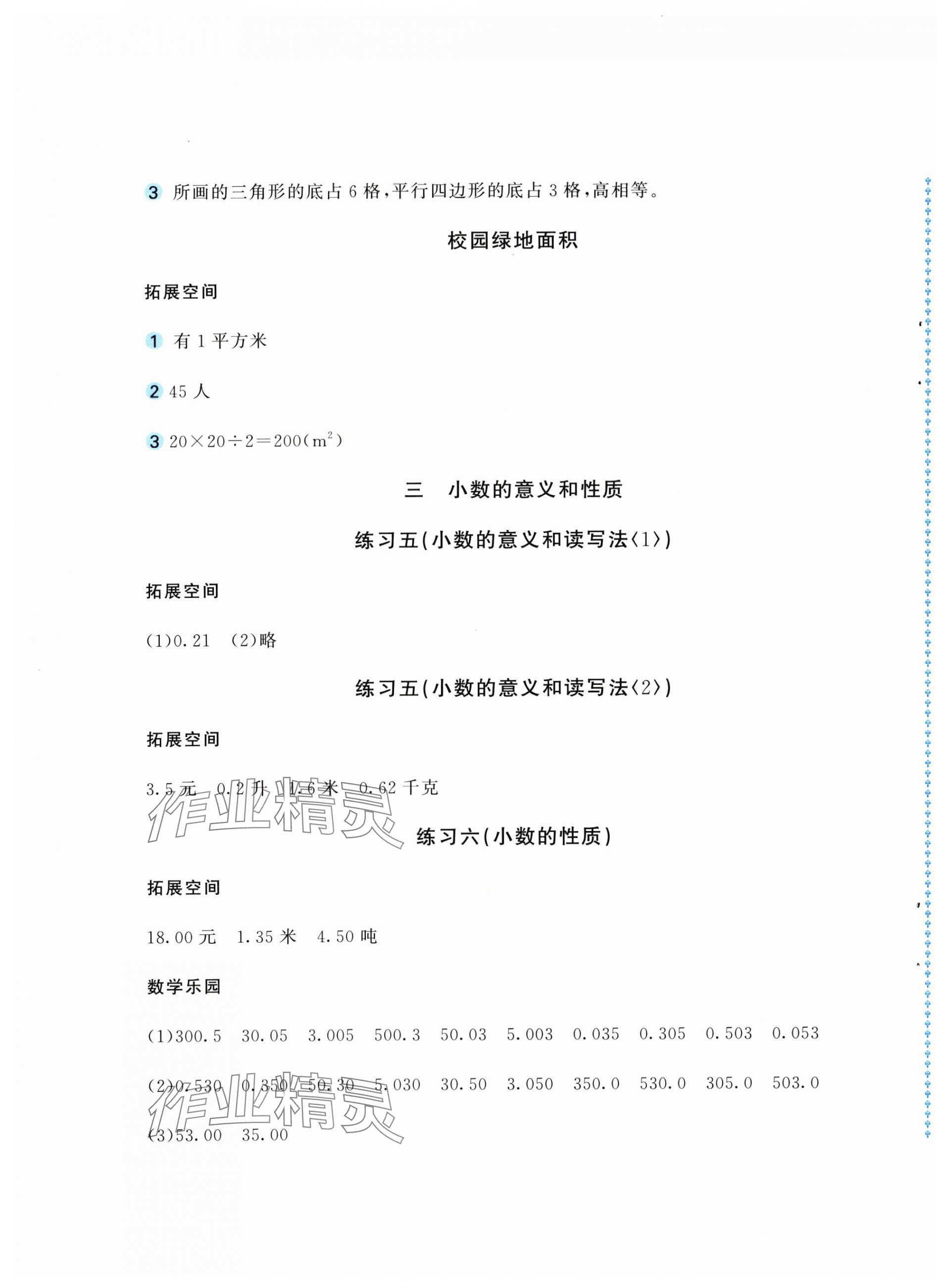 2025年新编基础训练五年级数学上册苏教版 第5页