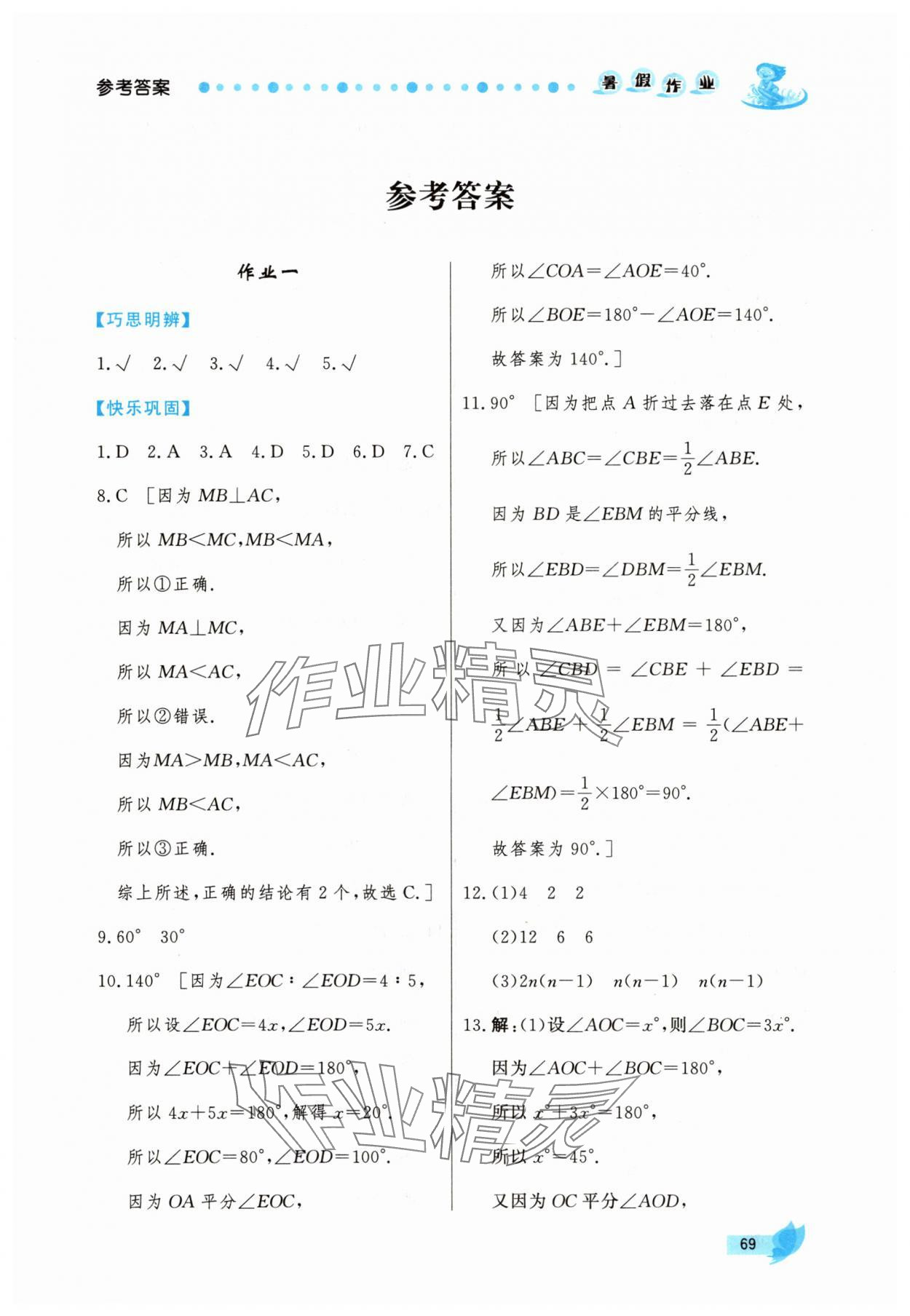 2025年新学案暑假作业七年级数学 第1页