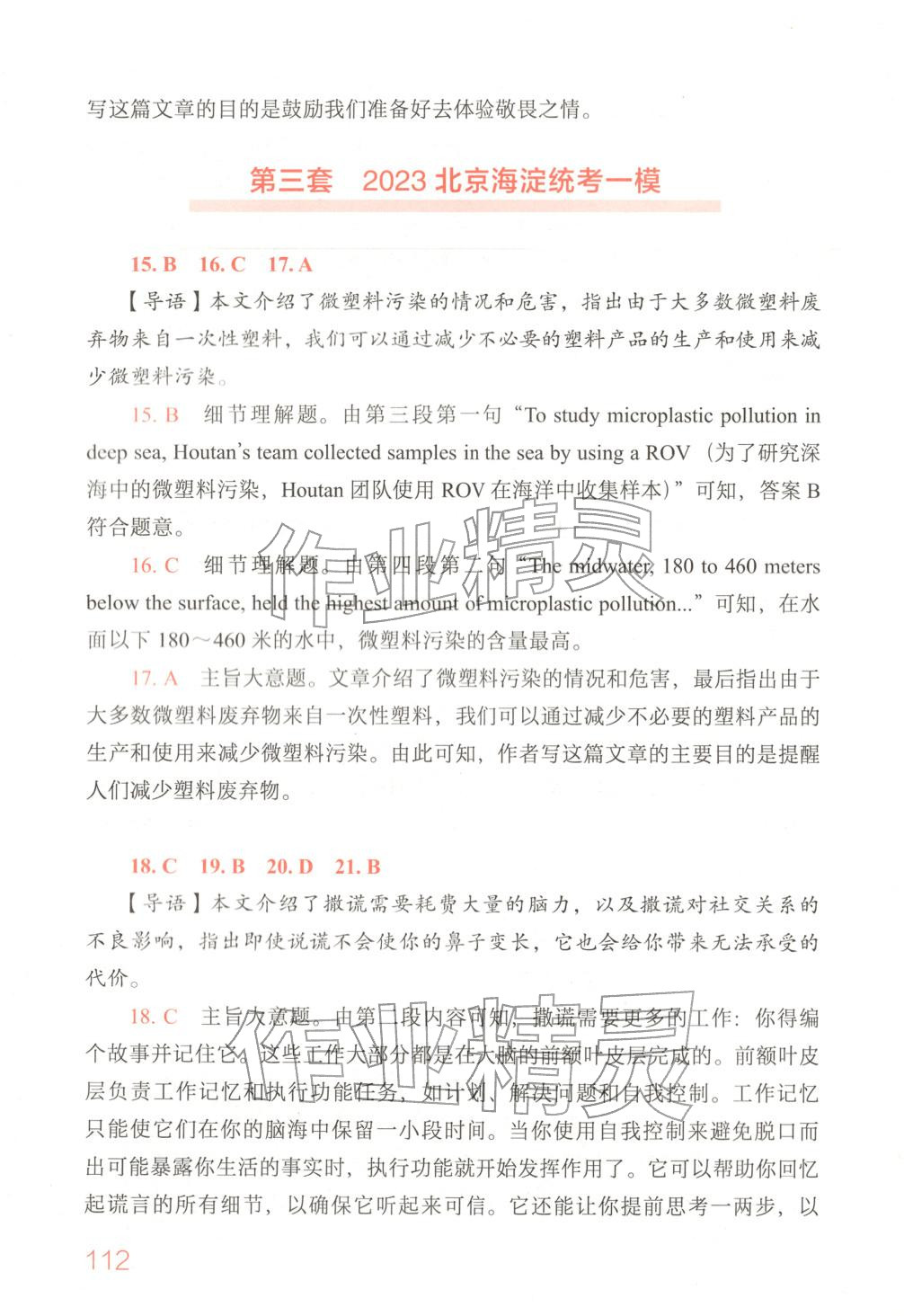2025年中考英语阅读没有秘密考点精讲与真题精练&nbsp;参考答案第4页