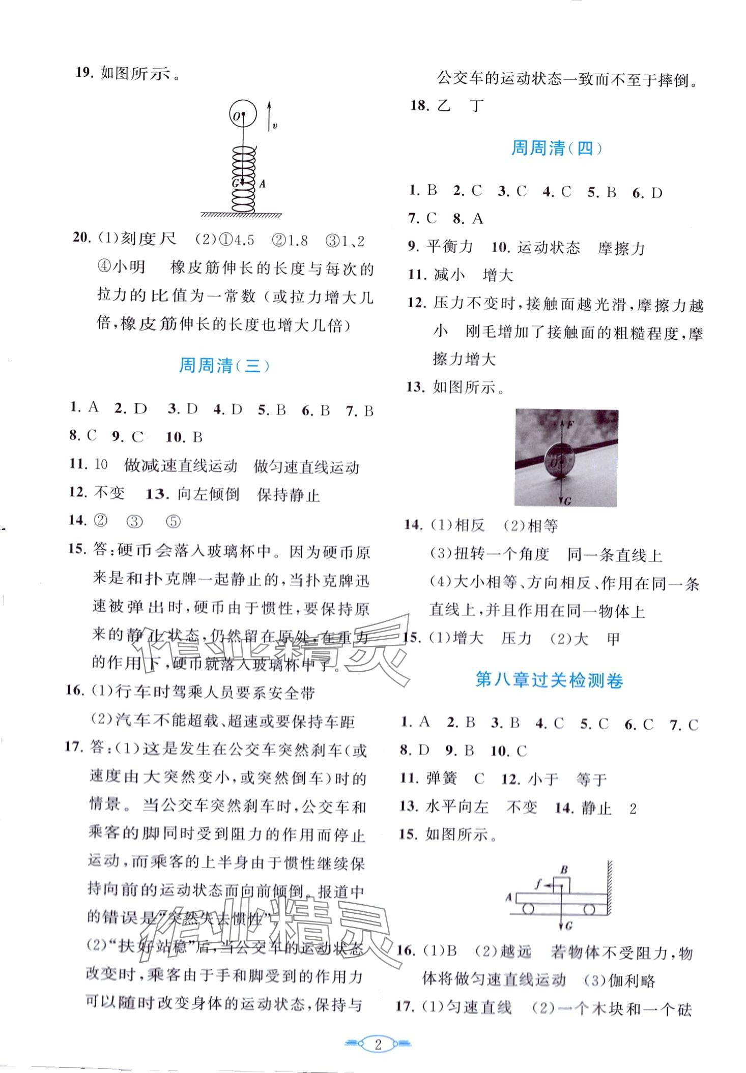 2024年课标新卷八年级物理下册人教版 第2页