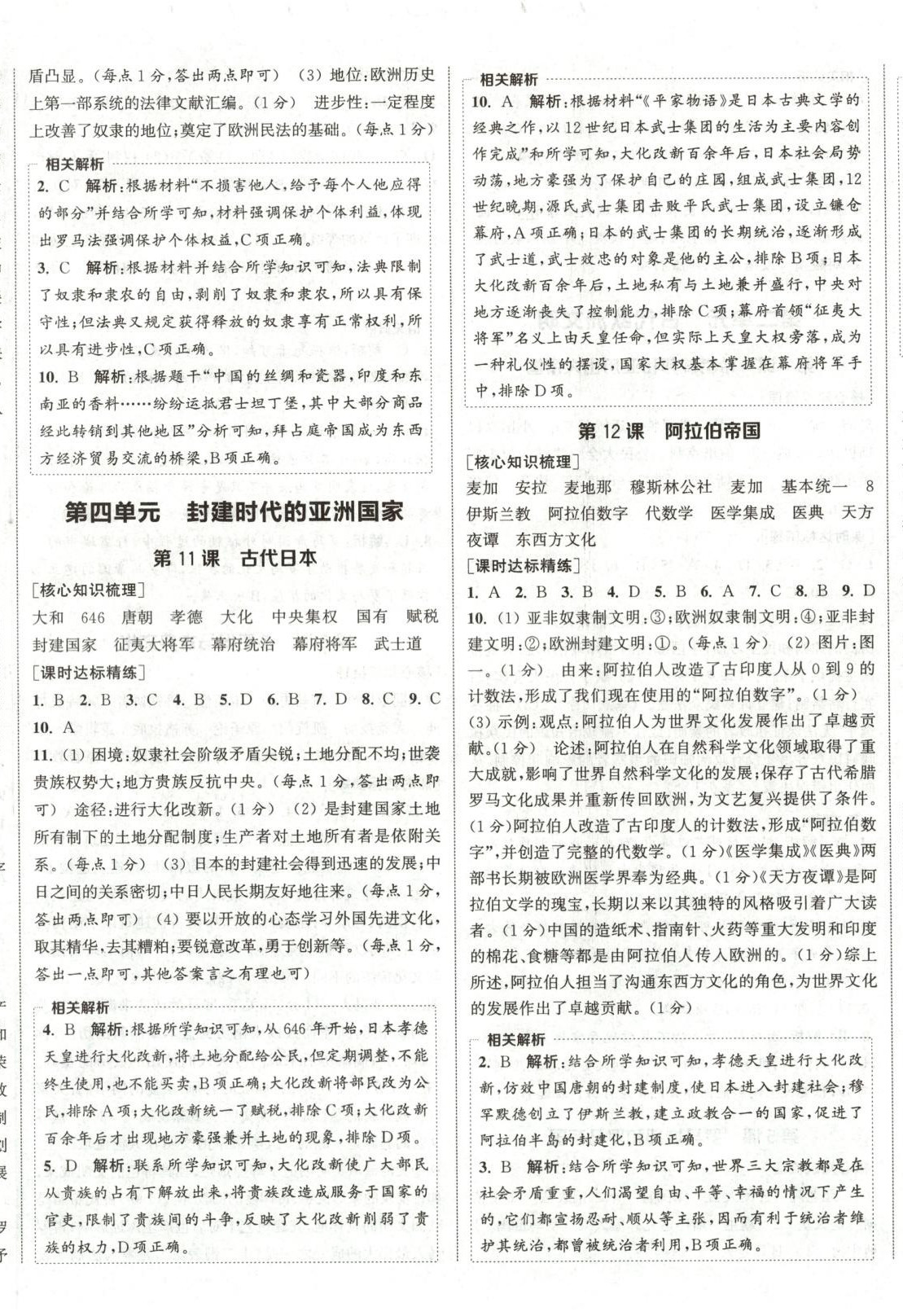 2025年通成学典课时作业本九年级历史上册人教版山西专版 第5页