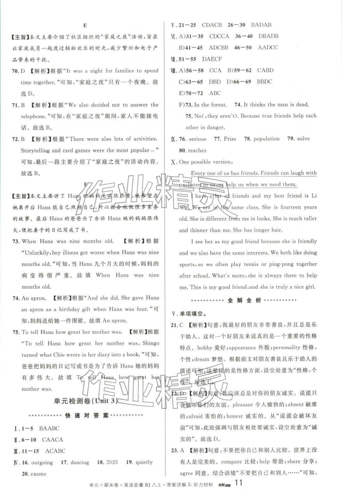 2025年名校真题卷八年级英语上册人教版安徽专版&nbsp;参考答案第12页