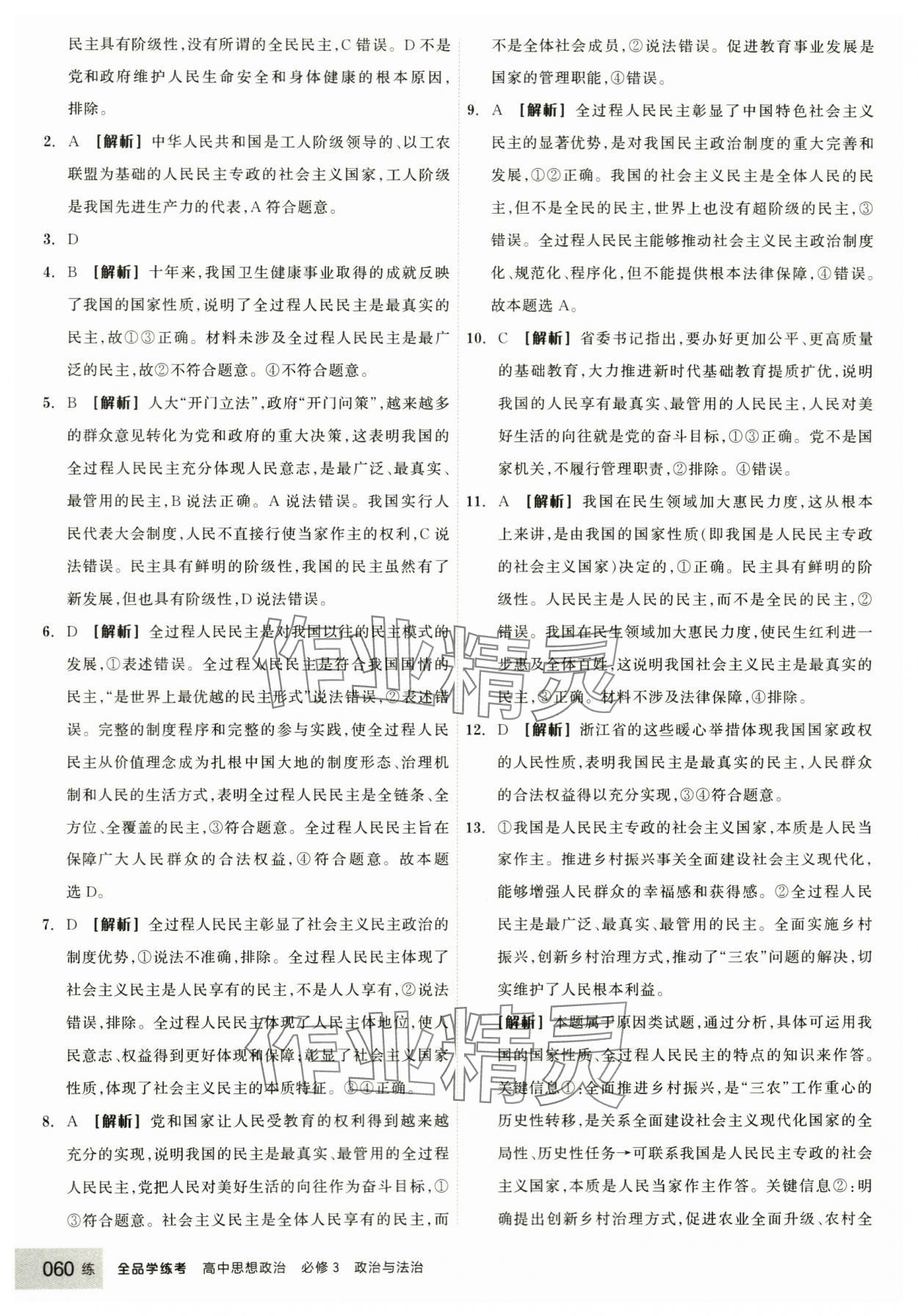 2024年全品學練考高中思想政治必修3人教版 第10頁