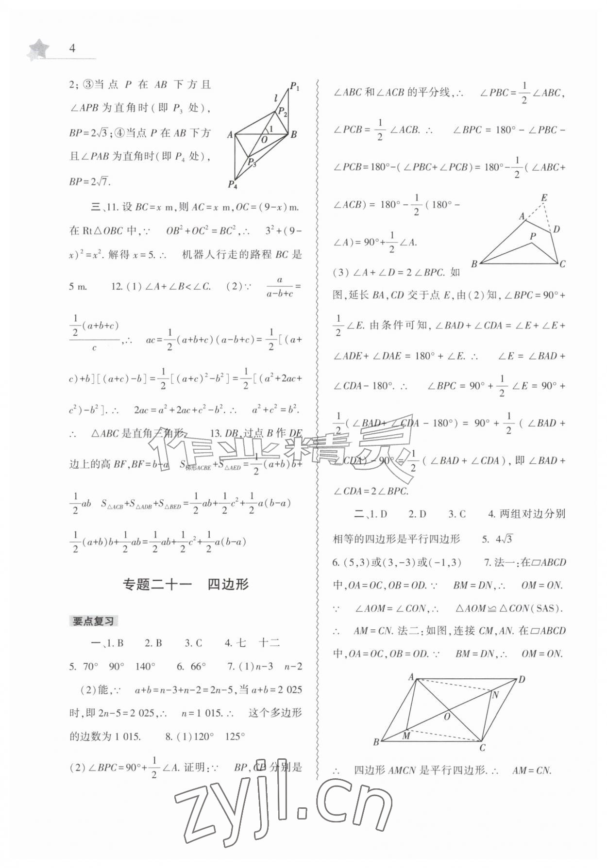 2026年暑假作业本大象出版社八年级数学人教版&nbsp;第4页