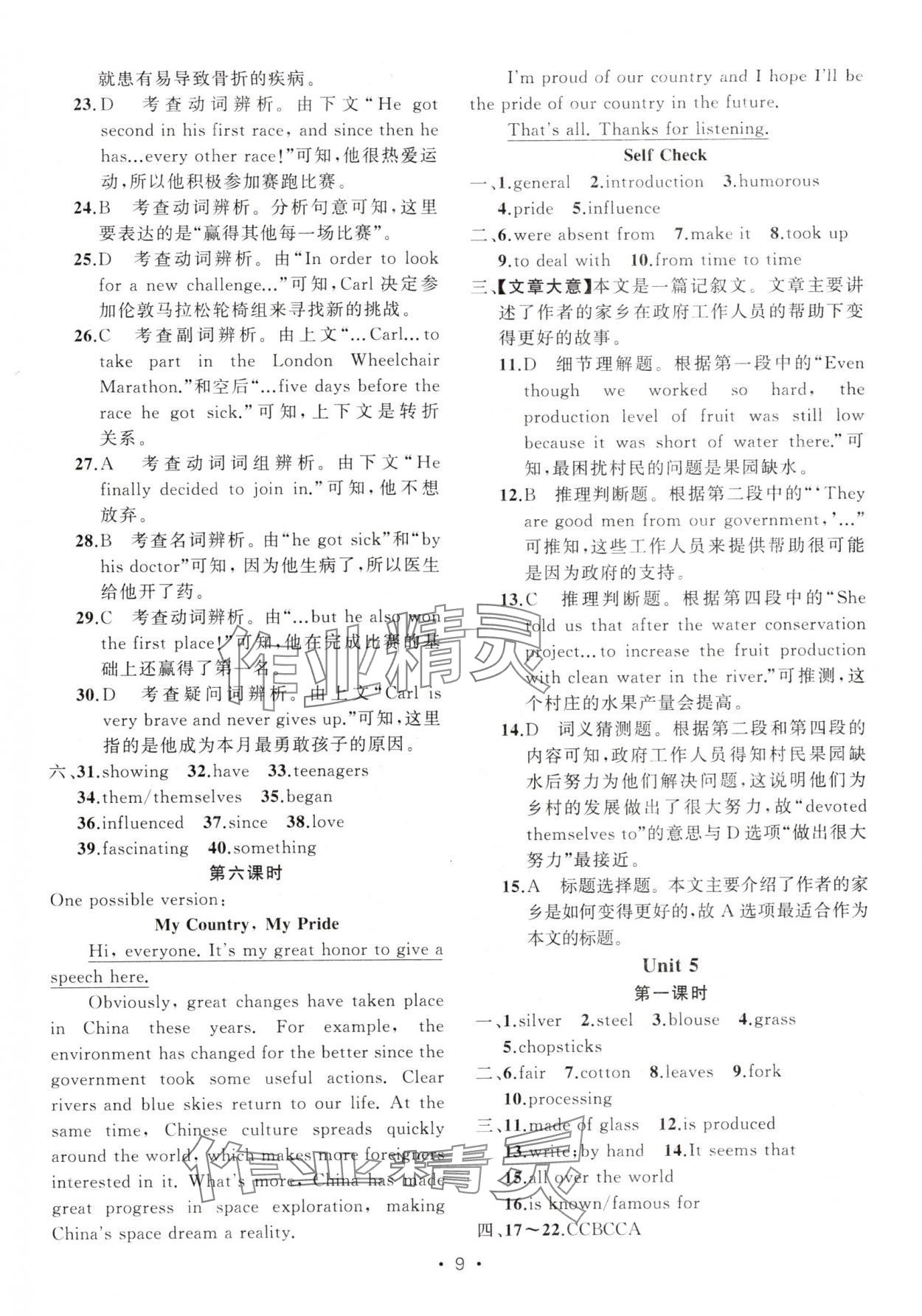 2024年黄冈金牌之路练闯考九年级英语上册人教版 第9页