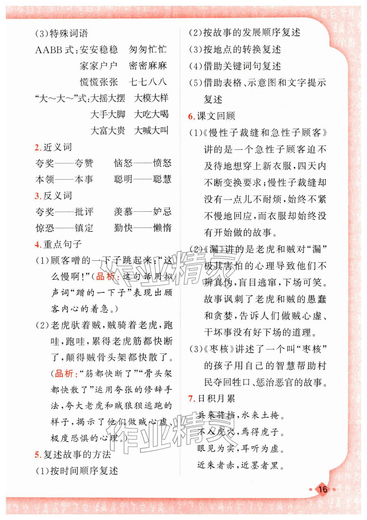 2026年黄冈金牌之路练闯考三年级语文下册人教版&nbsp;第1页