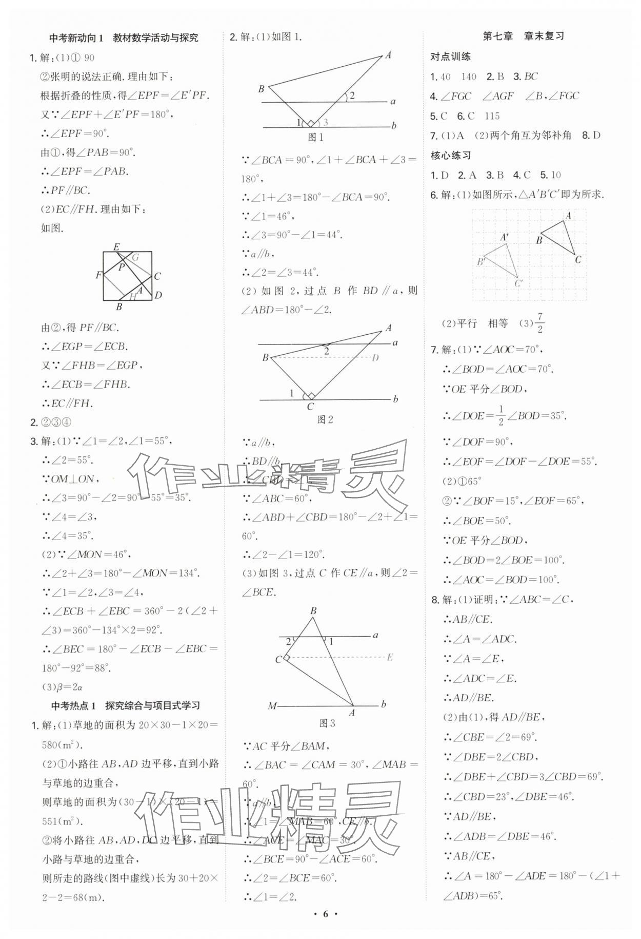 2025年多維導學案七年級數學下冊人教版 第6頁