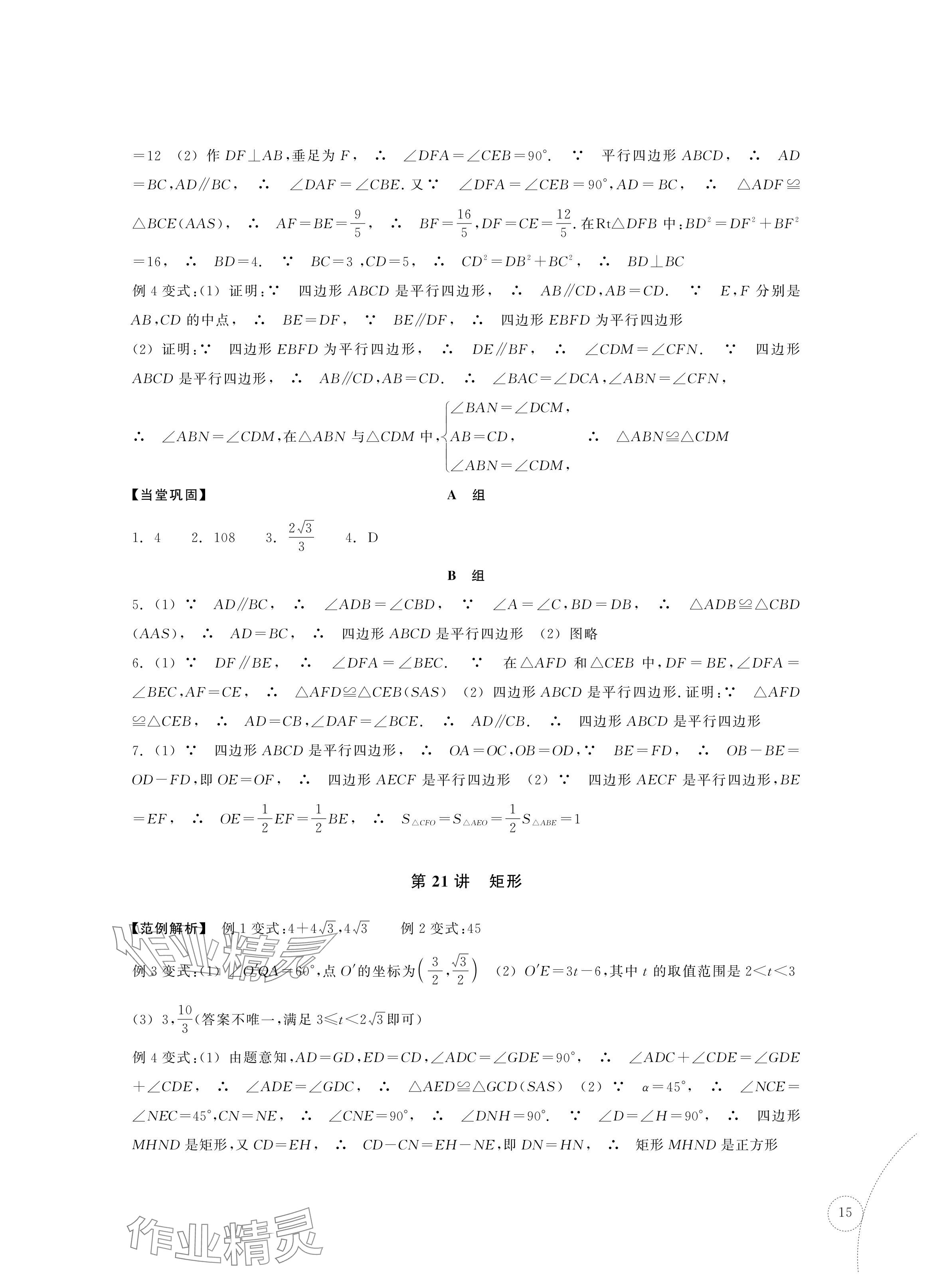 2024年單元學習指導與練習復習資源中考數學 參考答案第15頁
