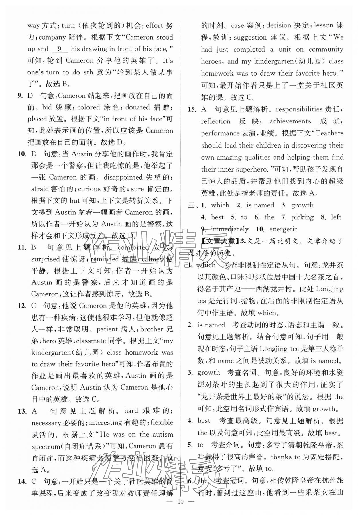 2023年南通小題高中英語必修第一冊譯林版 第10頁