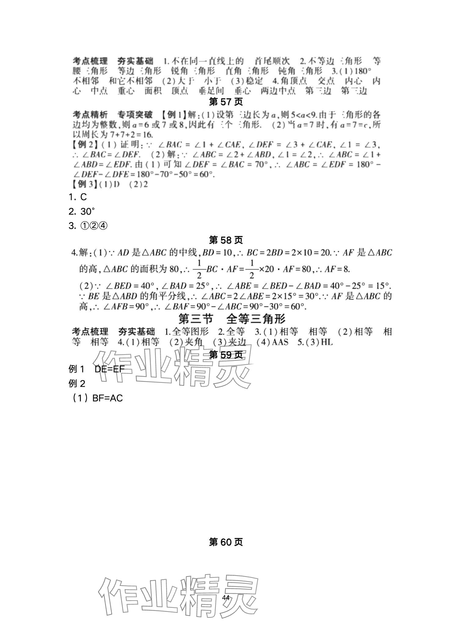 2025年巅峰对决第一轮复习数学重庆专版&nbsp;参考答案第44页