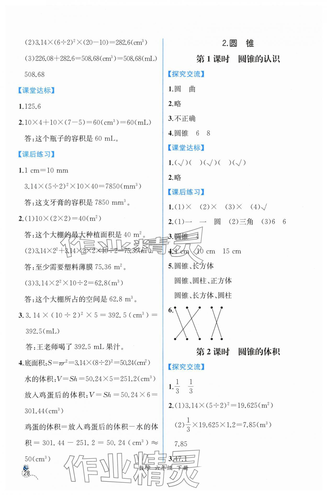 2024年課時練人民教育出版社六年級數(shù)學(xué)下冊人教版 第6頁