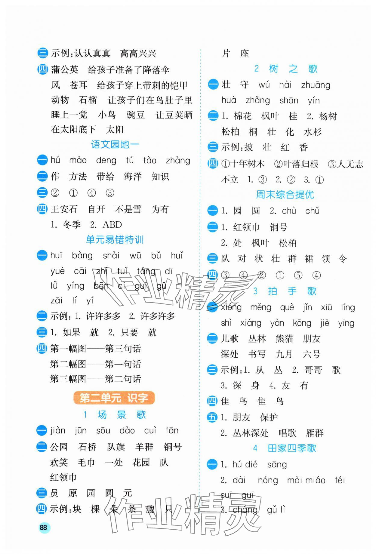 2024年小学语文默写高手二年级上册人教版 第2页