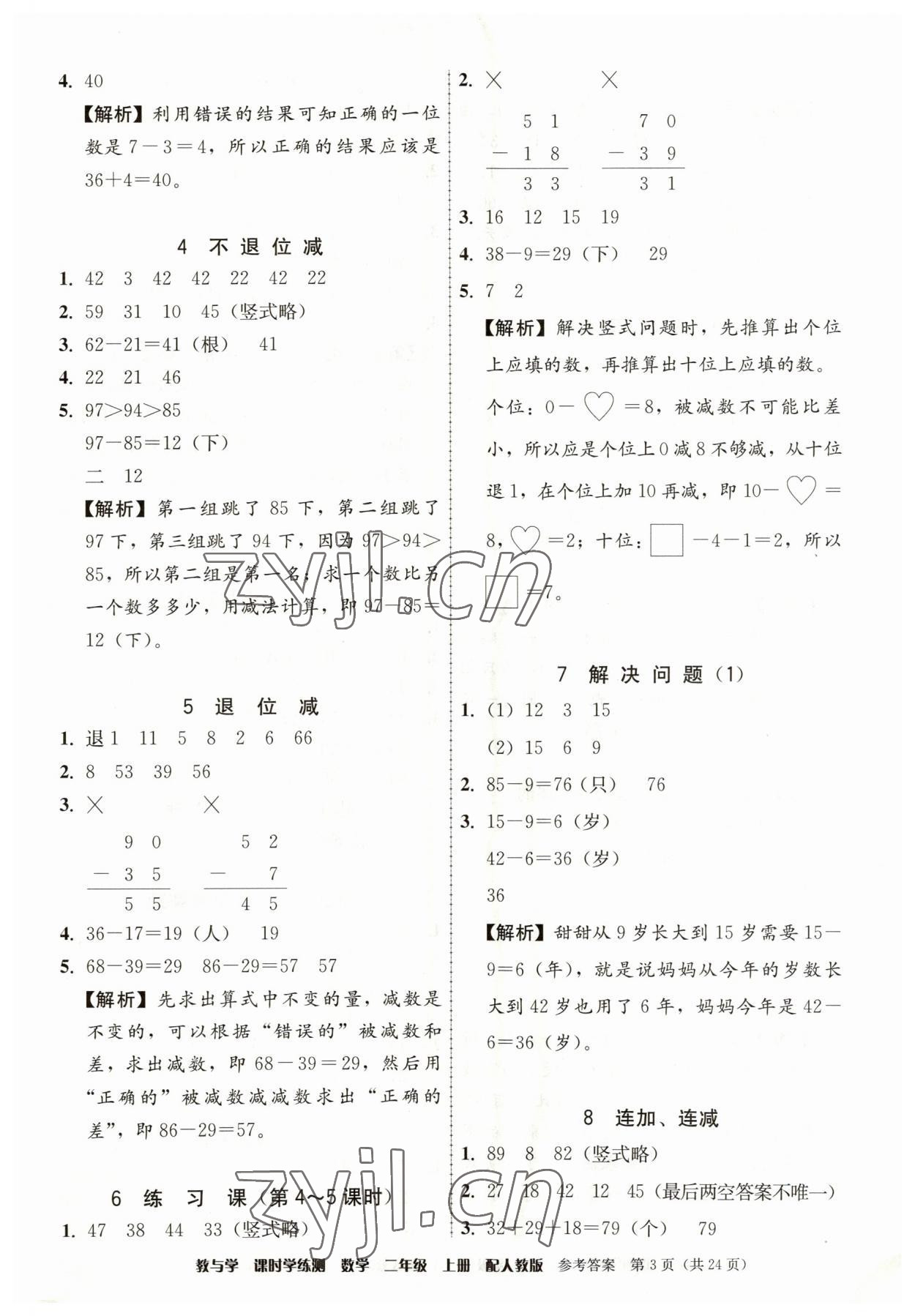 2023年教與學(xué)課時學(xué)練測二年級數(shù)學(xué)上冊人教版 參考答案第3頁