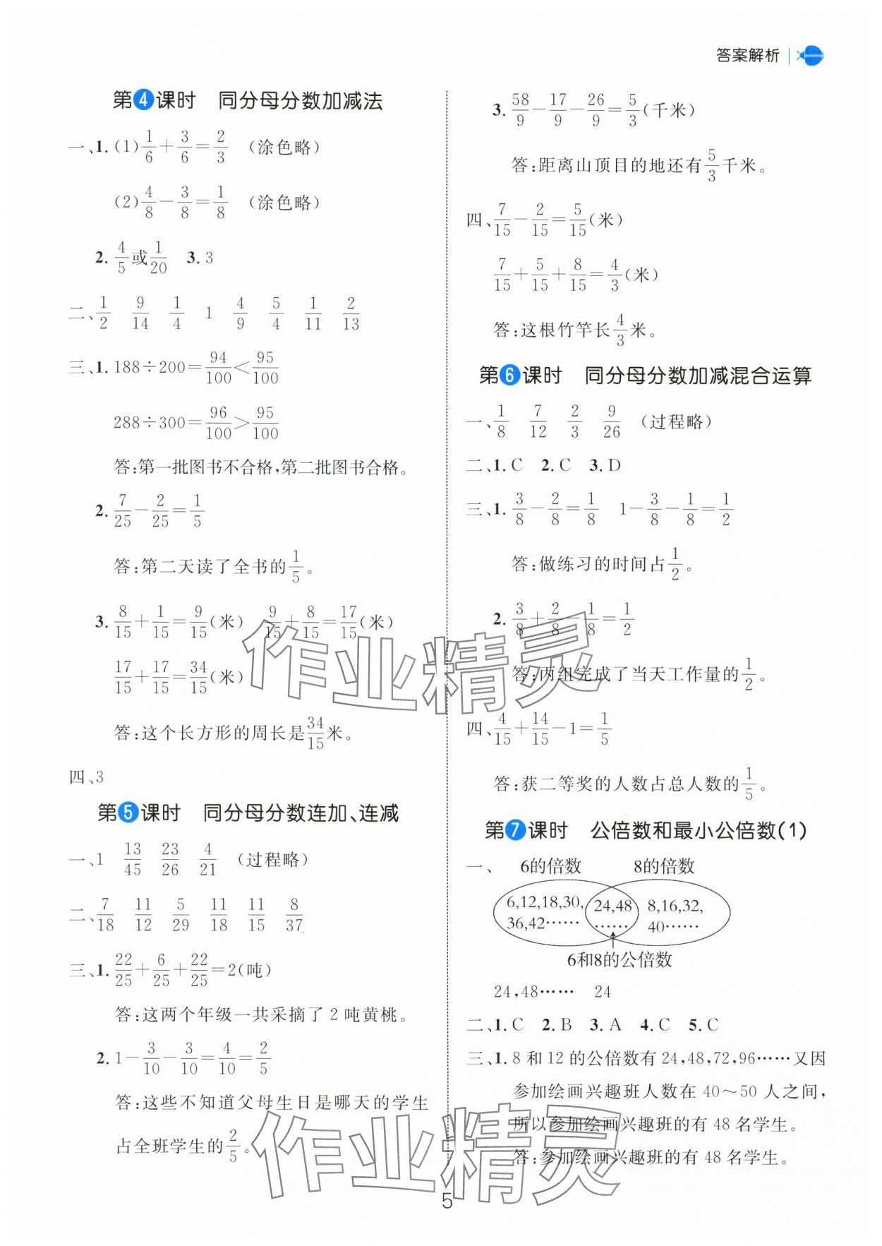 2025年細(xì)解巧練五年級數(shù)學(xué)下冊青島版 第5頁